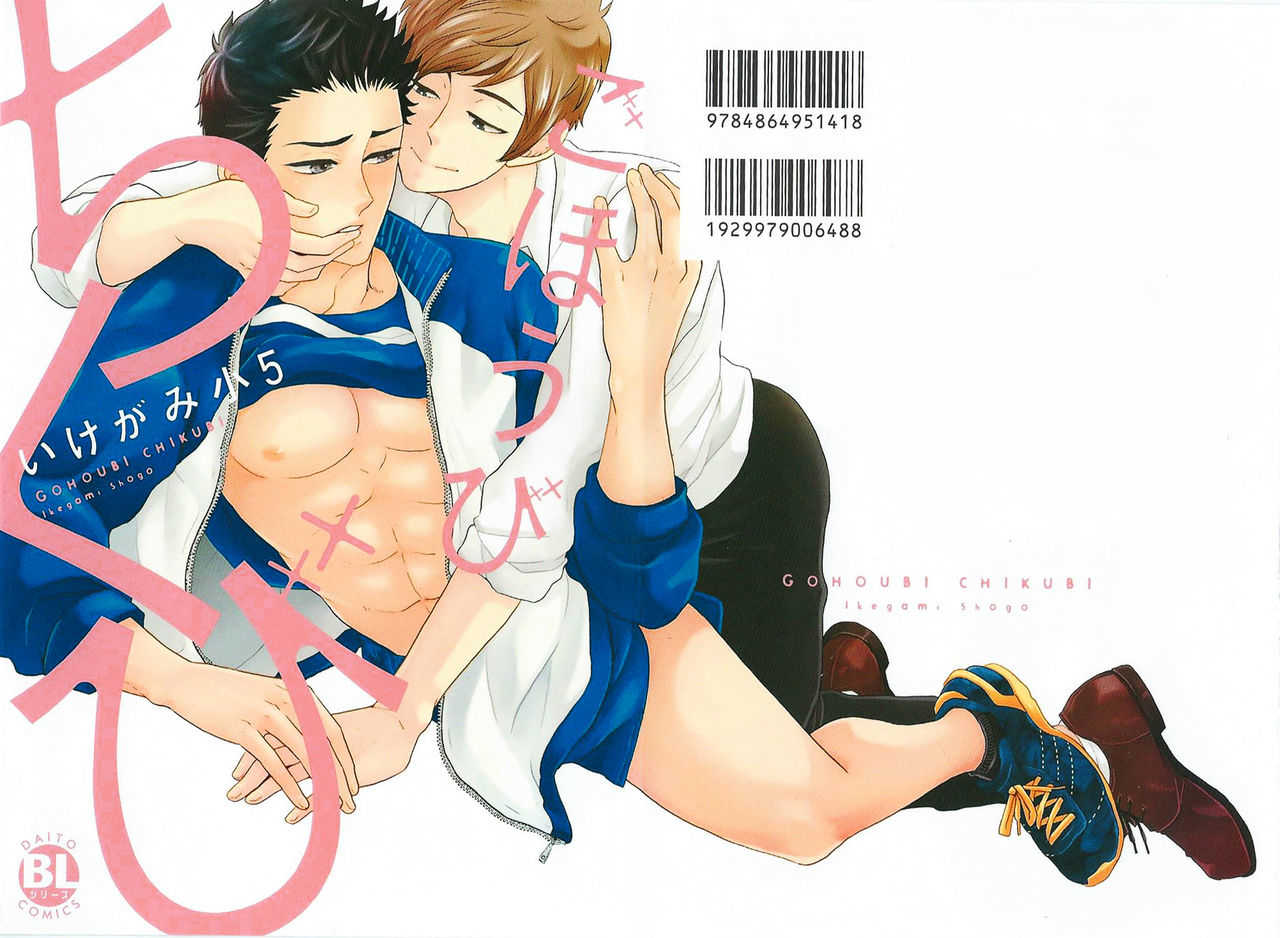 Gohoubi Chikubi page 2 full