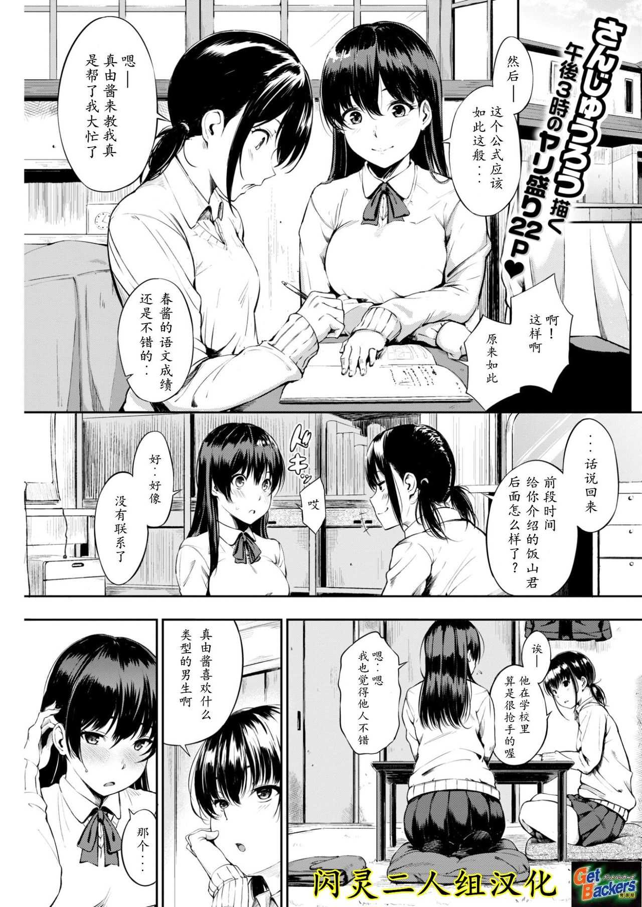 Oyatsu no Jikan page 1 full
