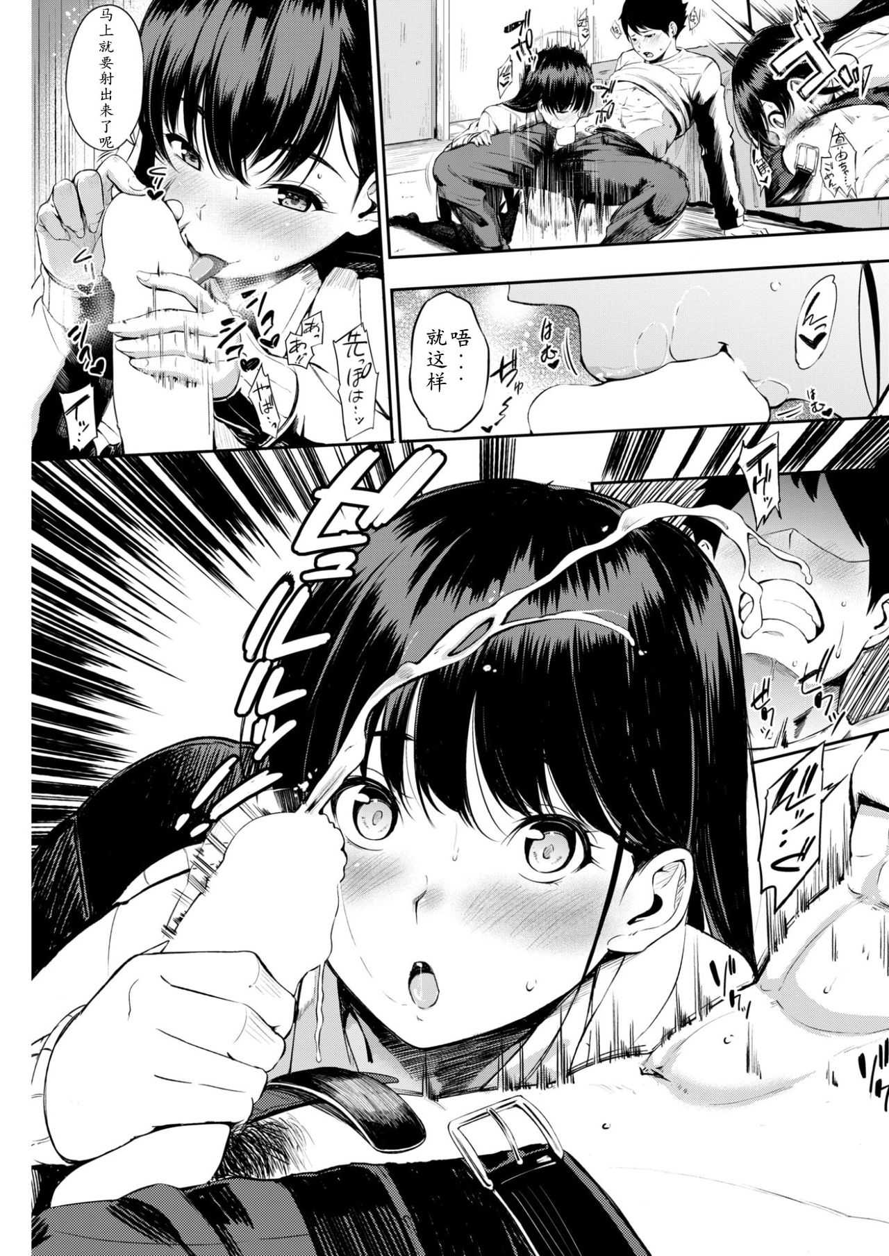 Oyatsu no Jikan page 10 full