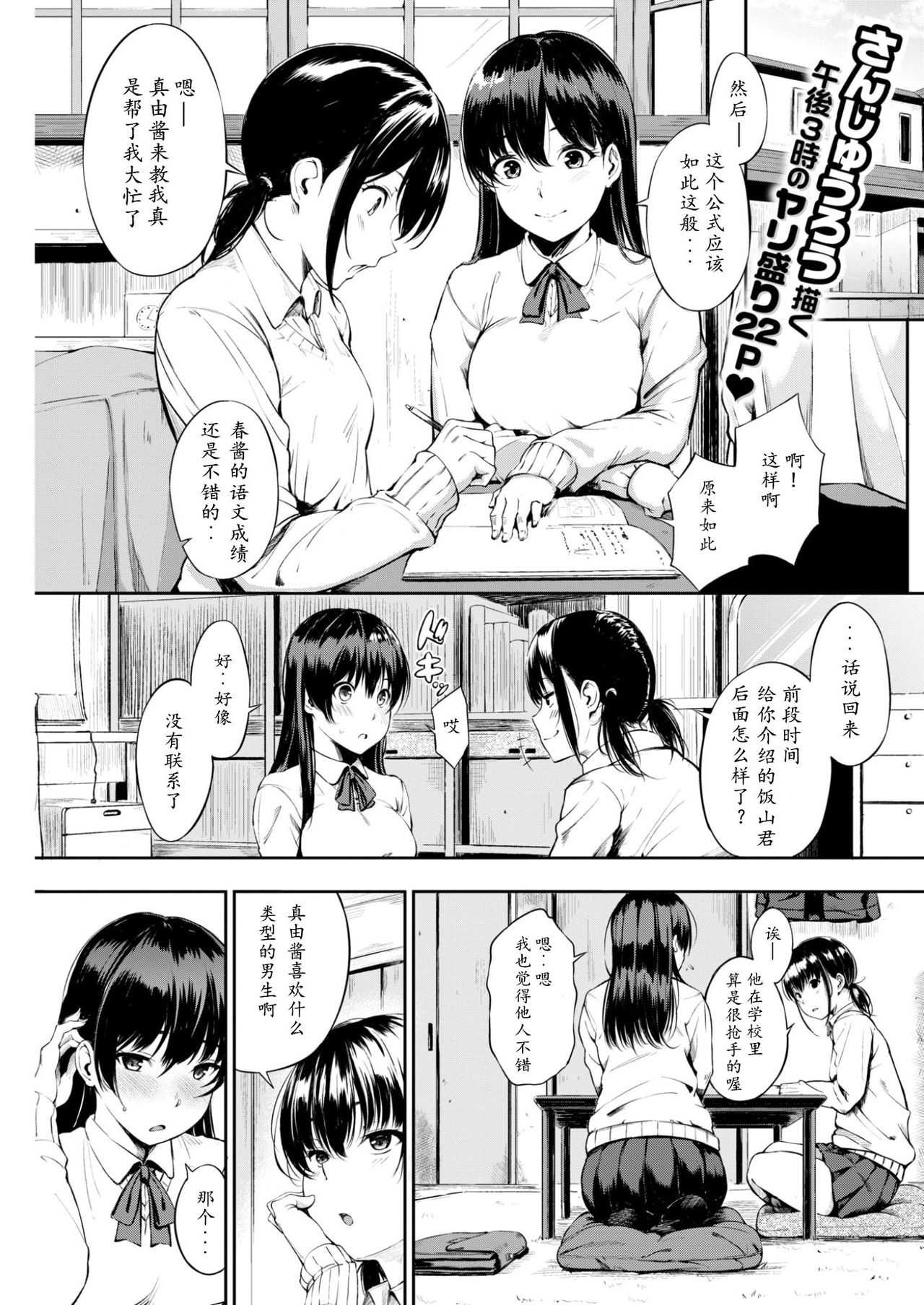 Oyatsu no Jikan page 2 full