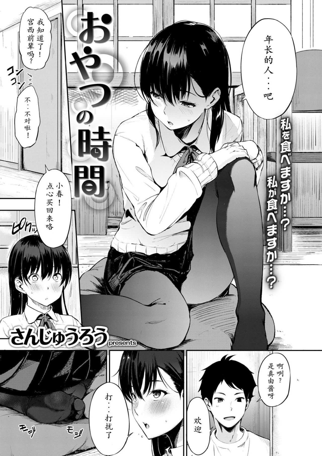 Oyatsu no Jikan page 3 full