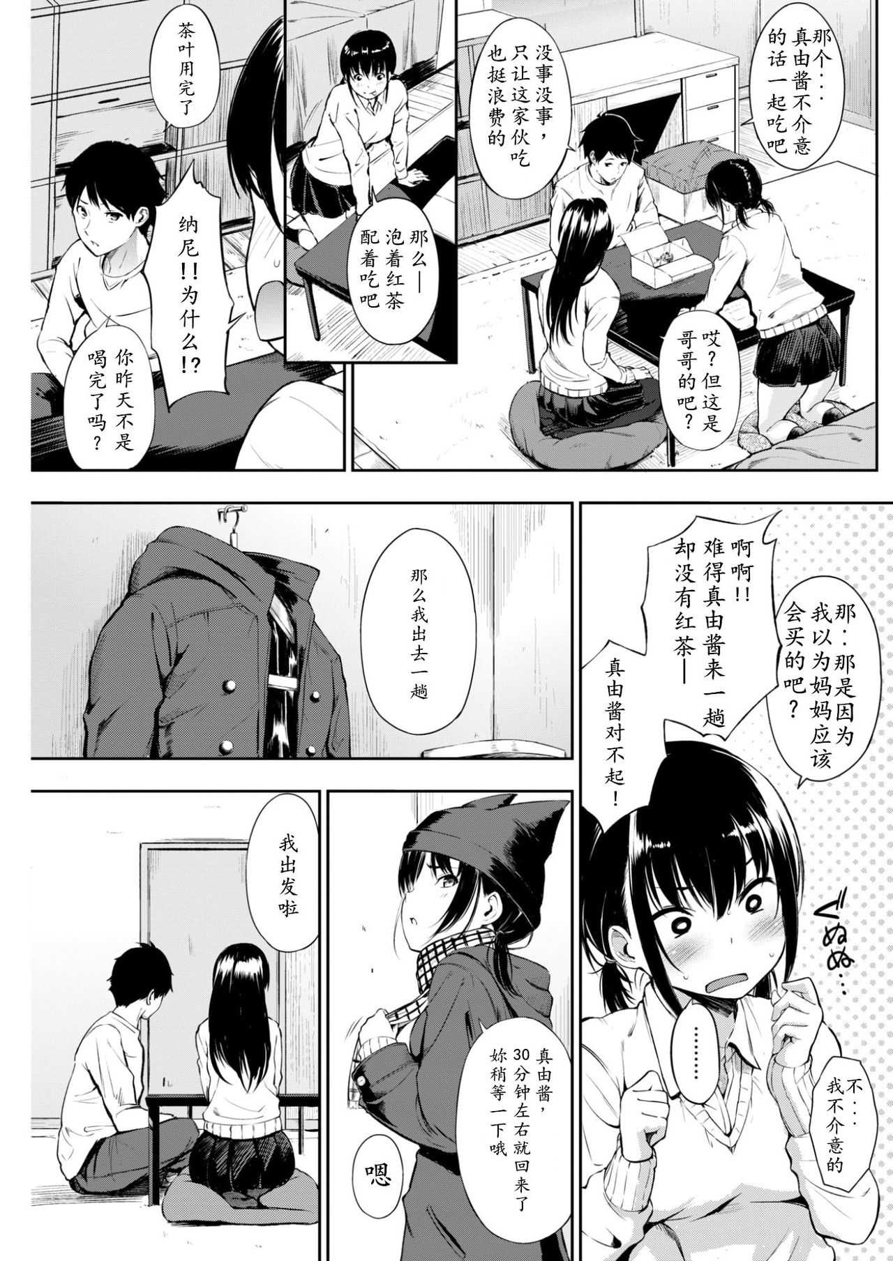 Oyatsu no Jikan page 4 full