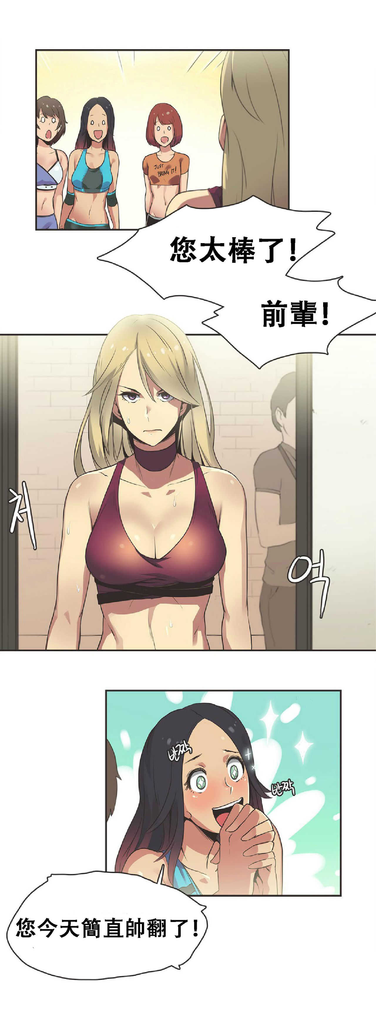 Sports Girl ch.17 page 10 full