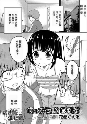 僕のお受験 D判定 cover