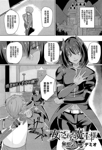 Onna ni Sareta Maou-sama cover