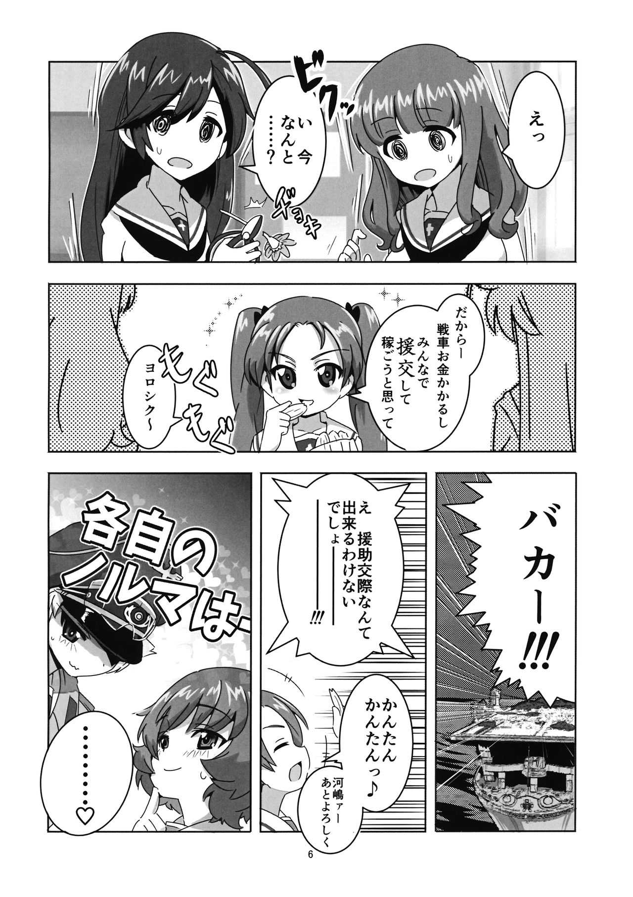 Fushou Akiyama Yukari no Enkou Kouza page 5 full
