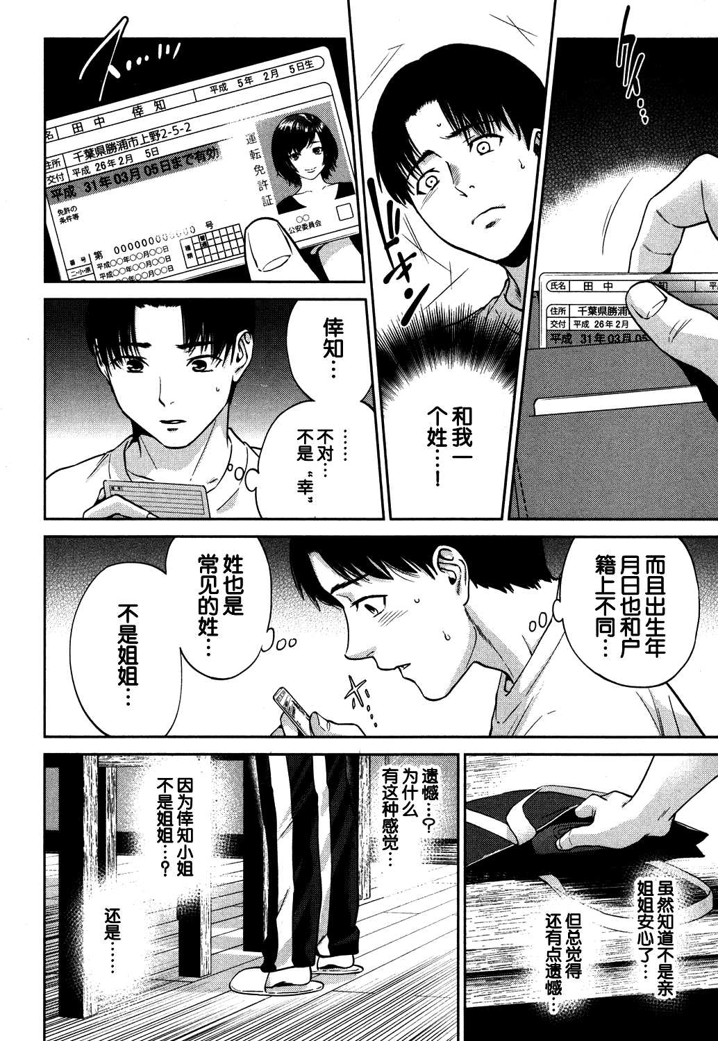 Sachi Ch. 2 page 3 full