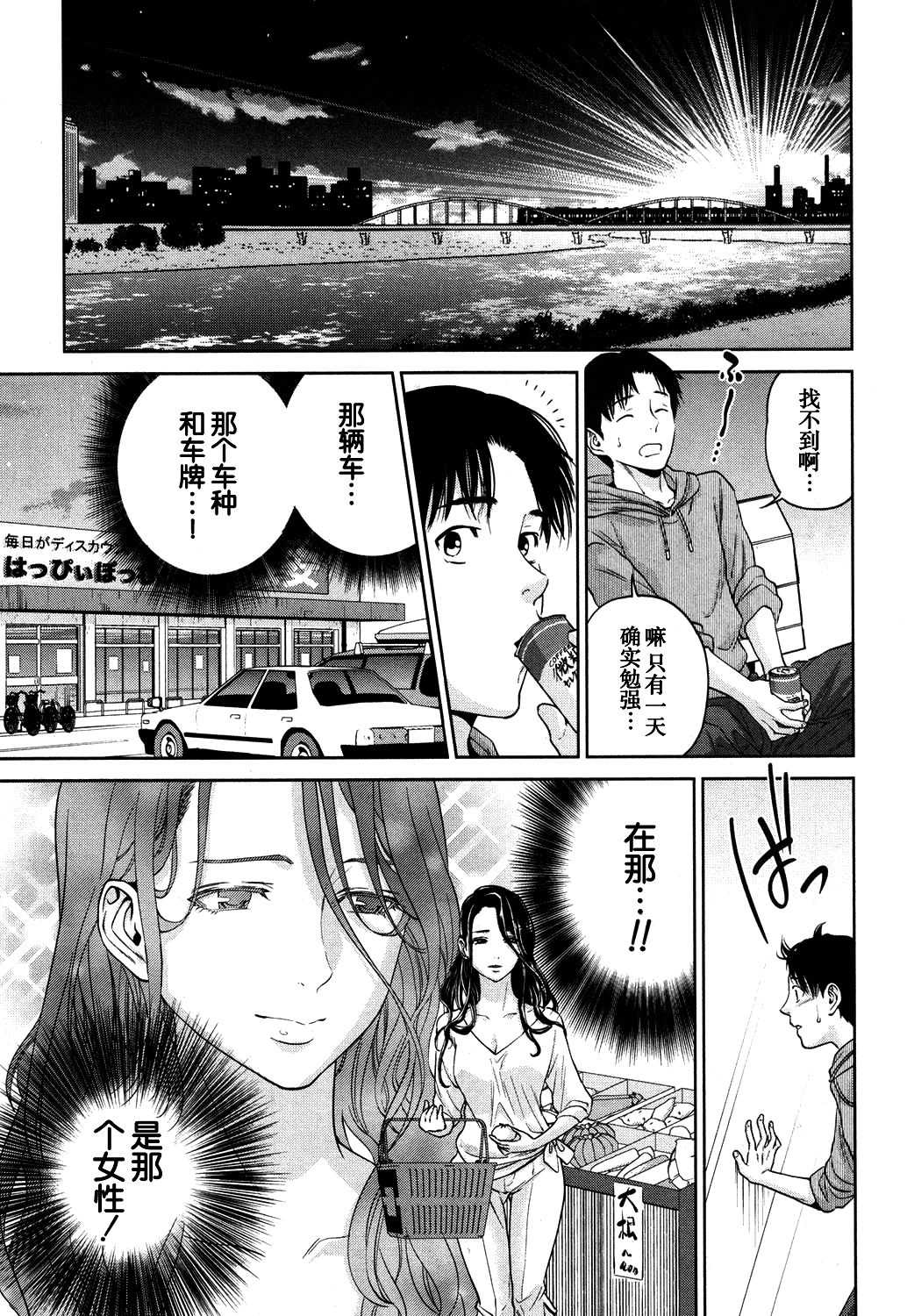 Sachi Ch. 2 page 6 full