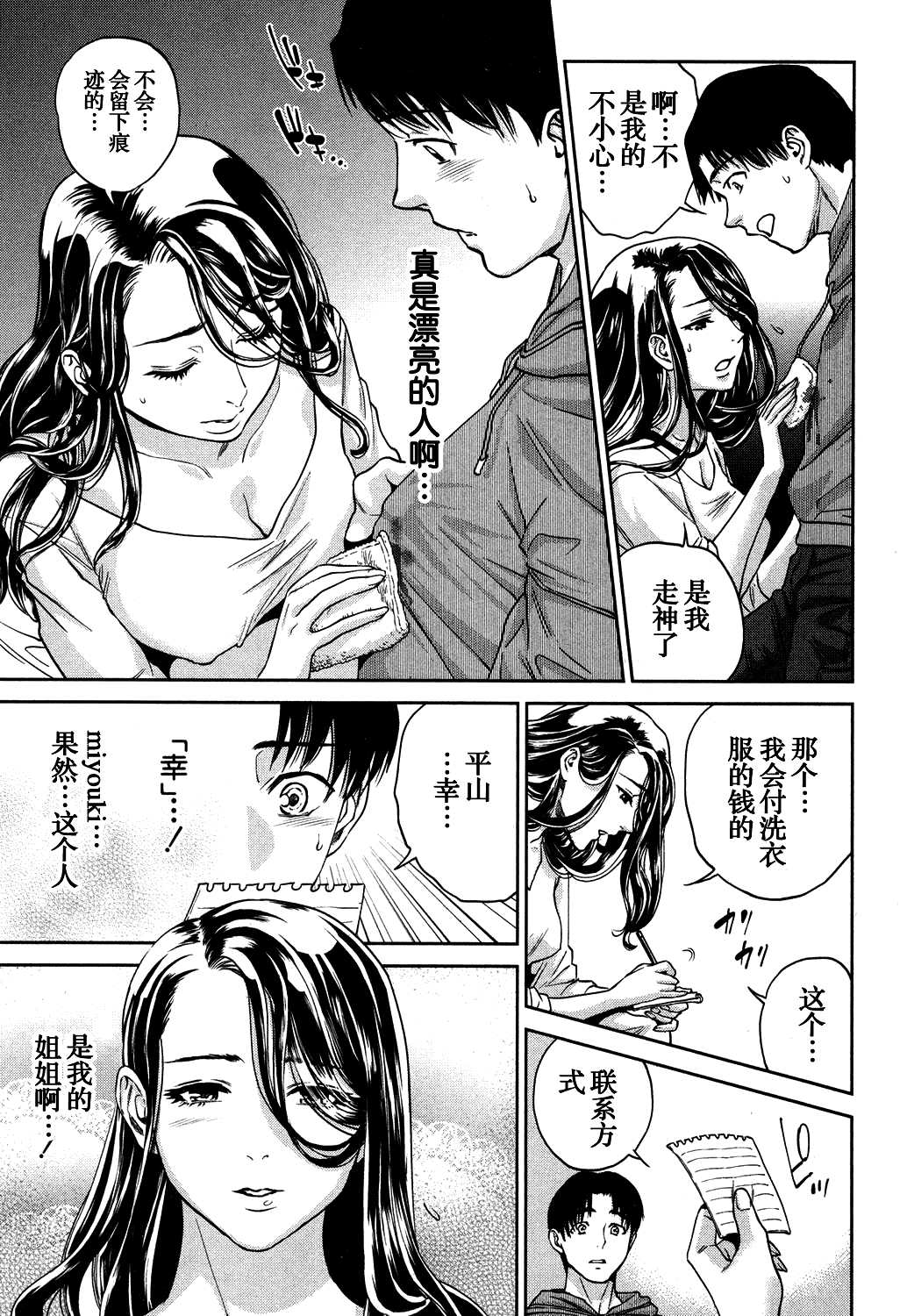 Sachi Ch. 2 page 8 full