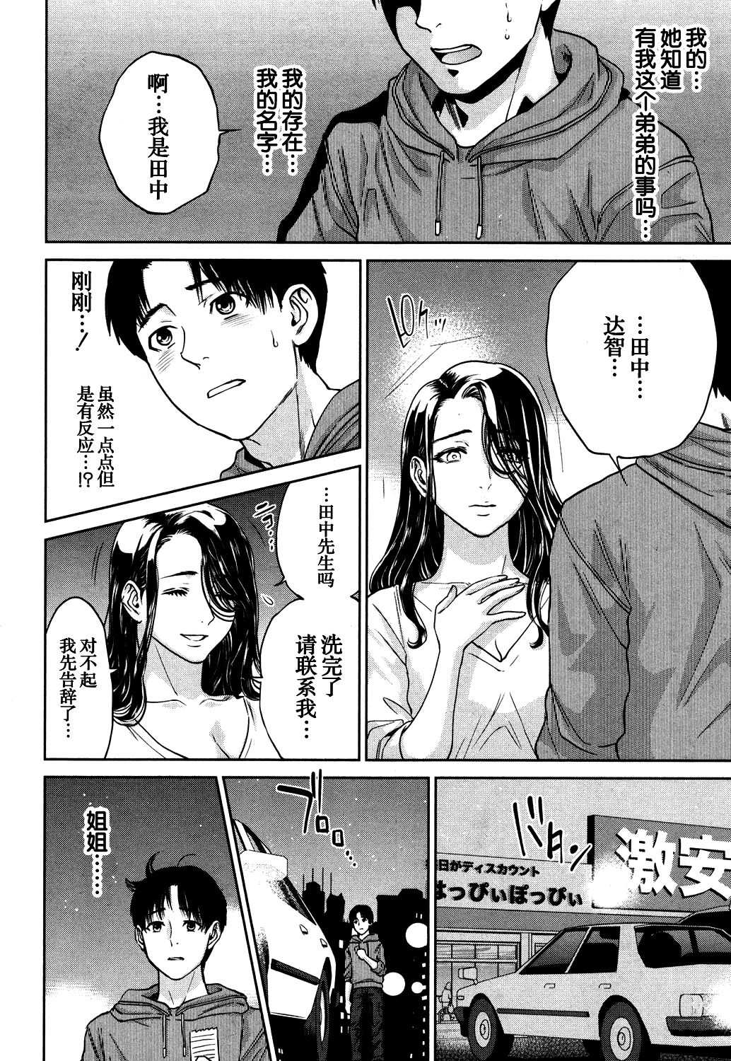 Sachi Ch. 2 page 9 full