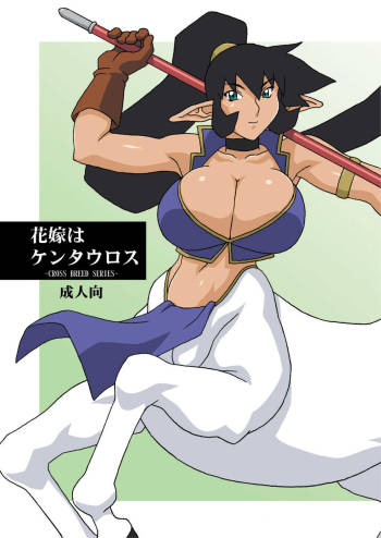 Hanayome wa Kentauros cover