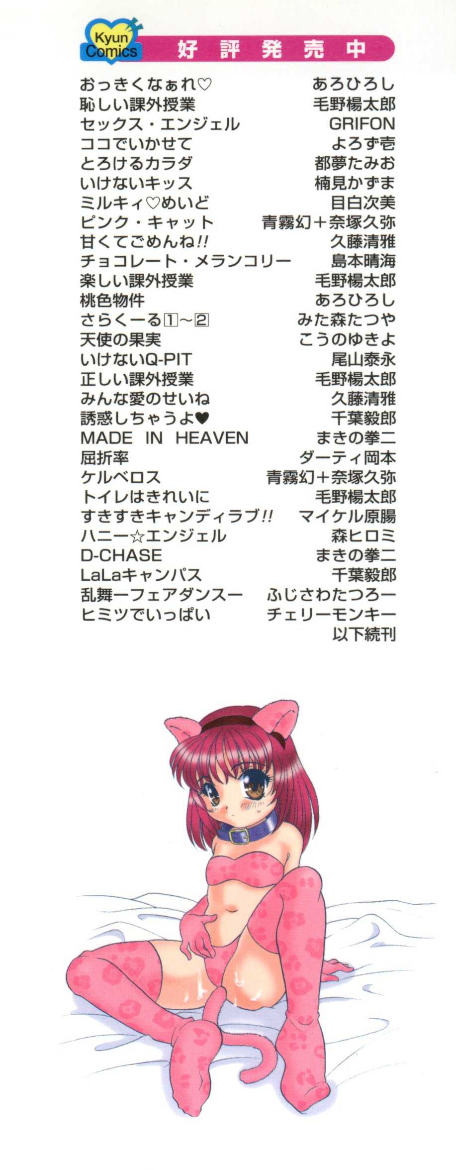 Tanoshii Asobi page 3 full