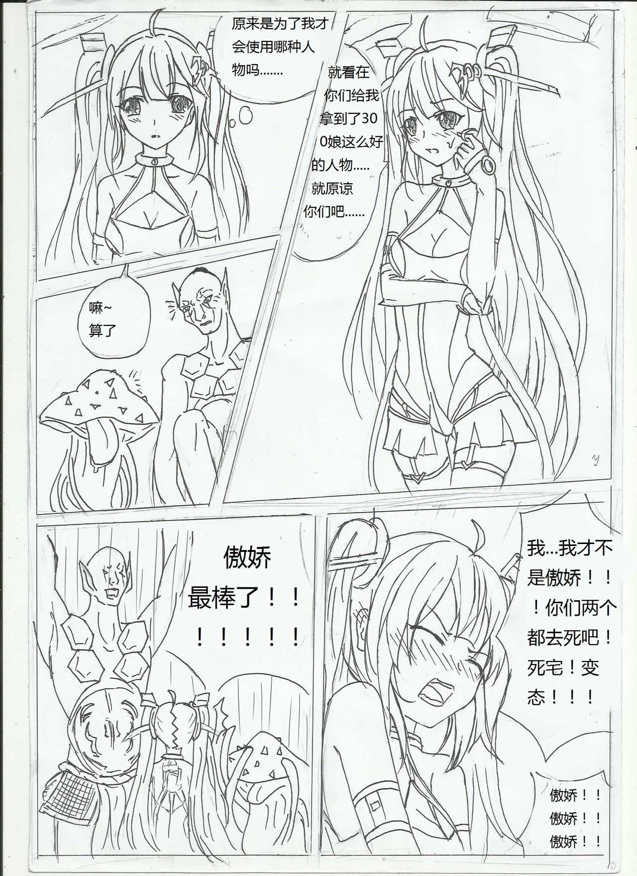 300娘（蒂塔） page 8 full