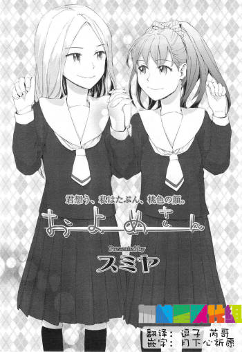 Oyome-san cover