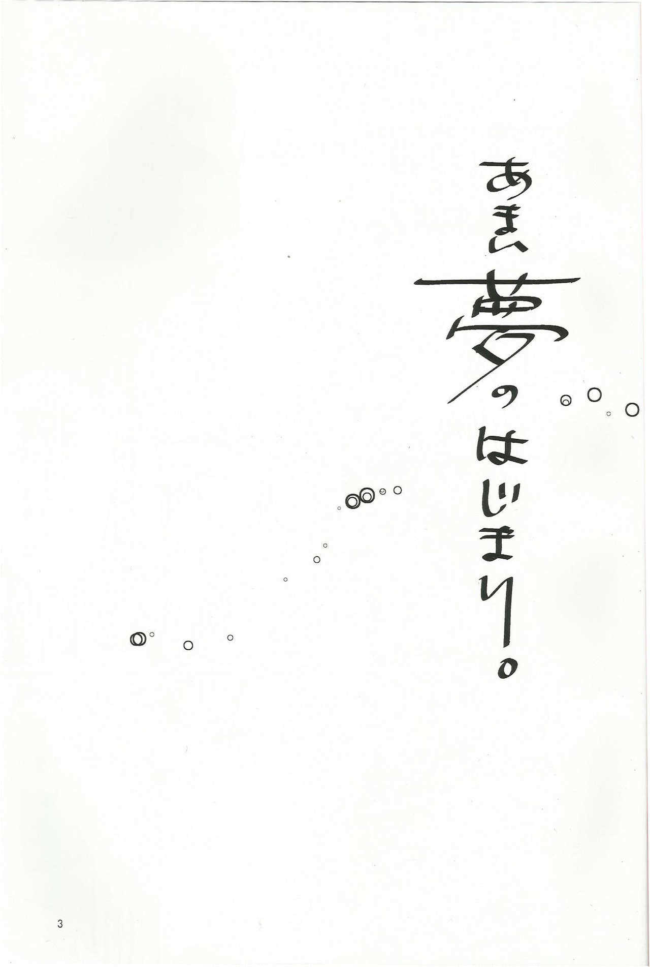 Amai Yume no Hajimari. page 2 full