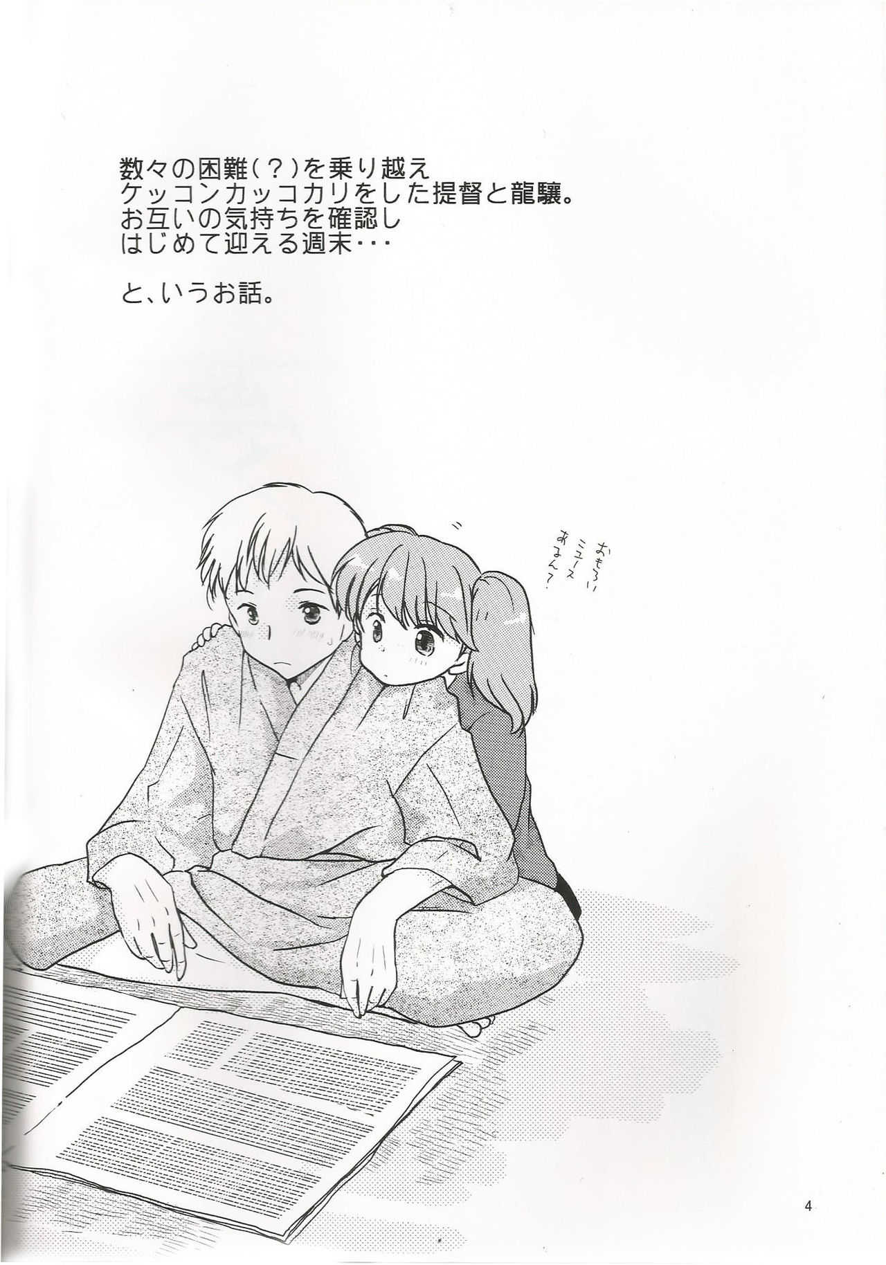 Amai Yume no Hajimari. page 3 full