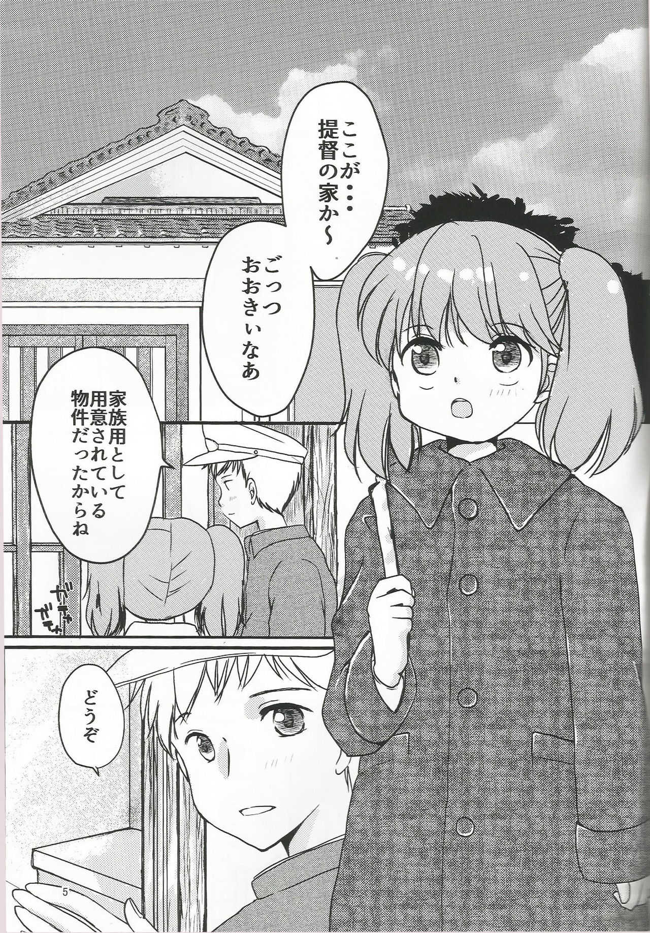 Amai Yume no Hajimari. page 4 full
