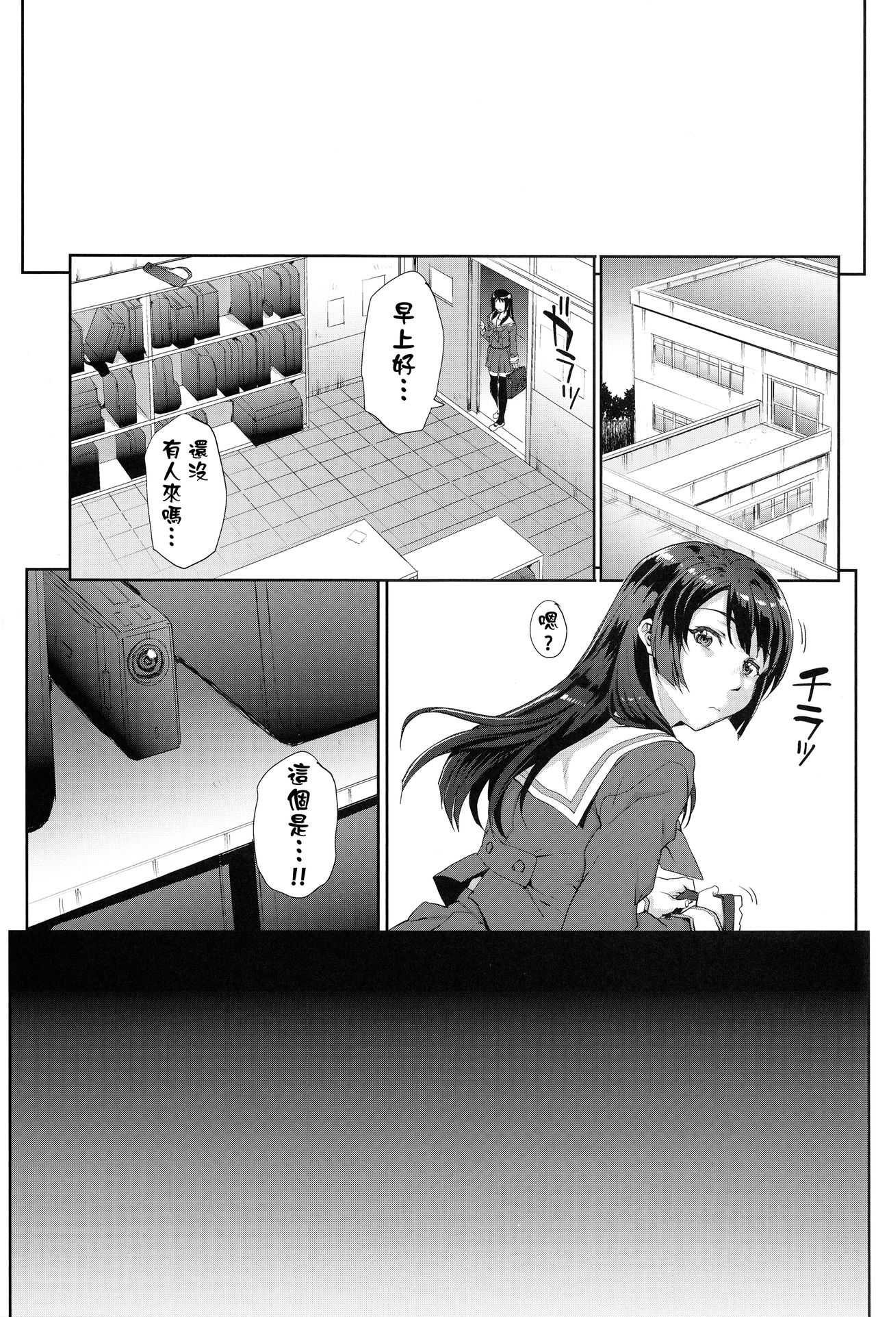 Kayumidome 17 Houme page 5 full