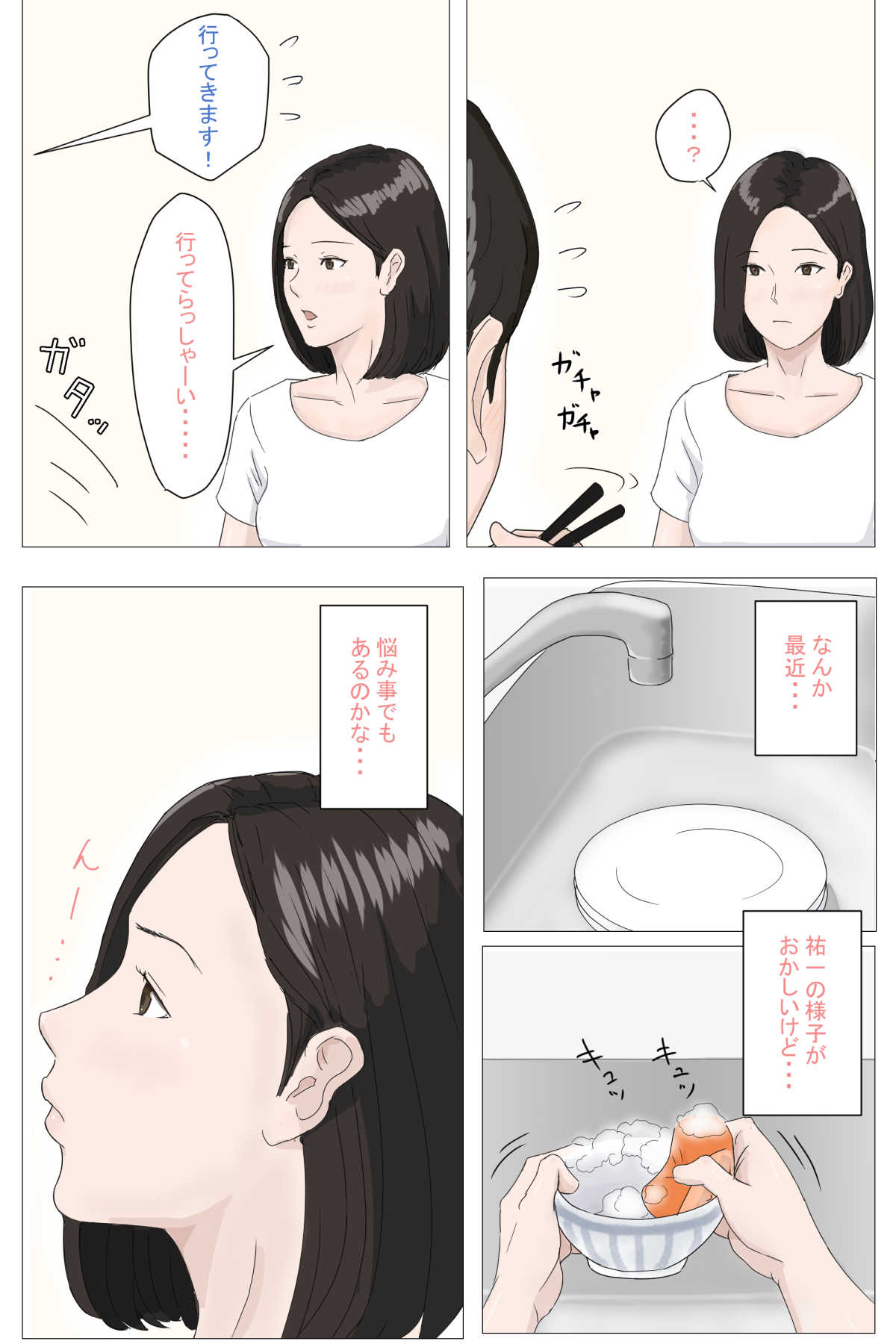 Kasan Ja Nakya Dame Nan Da!!! page 5 full