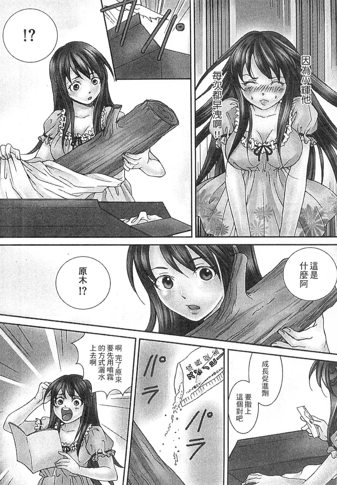 Zetsurin! Kinoko Oyaji ~Owaranai Kyousei Iki Jigoku~ page 10 full