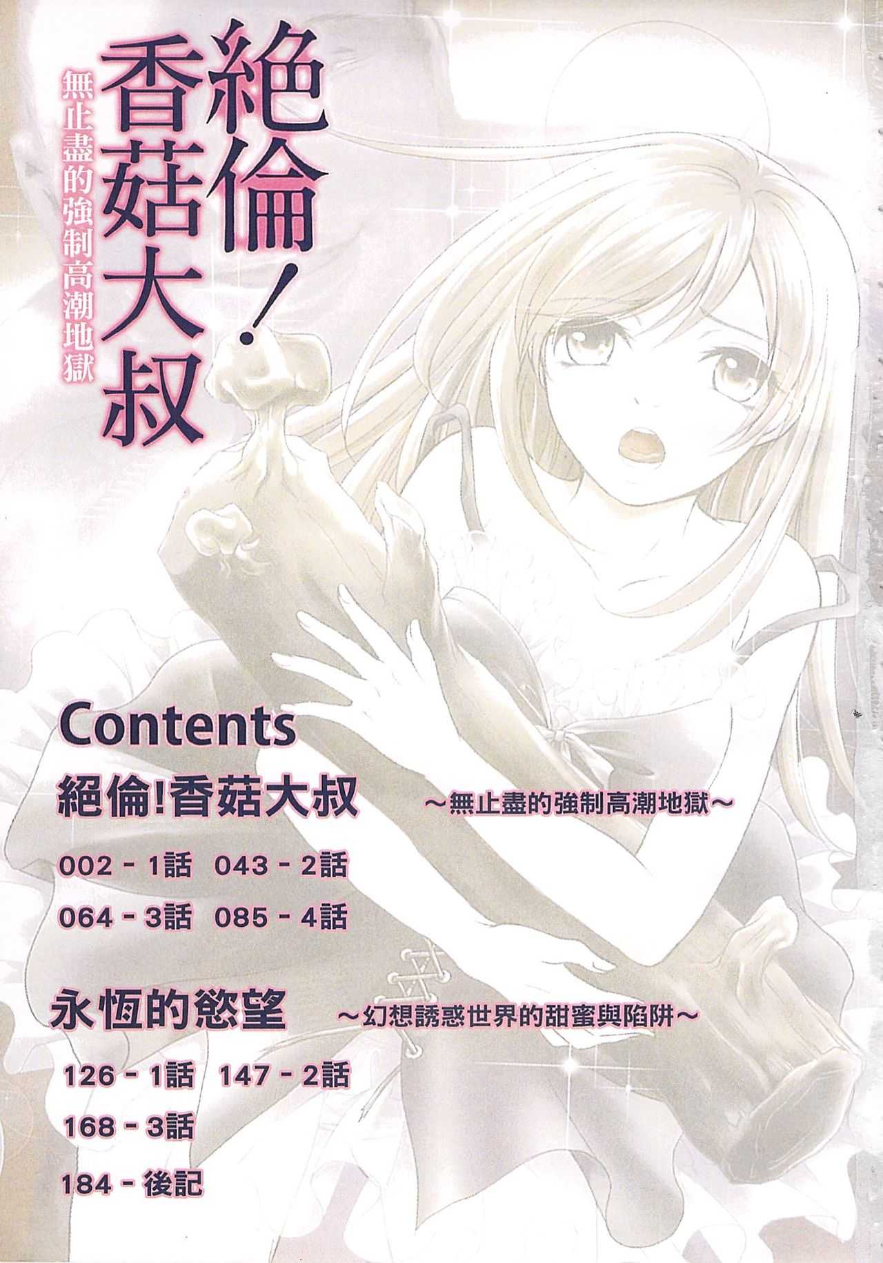 Zetsurin! Kinoko Oyaji ~Owaranai Kyousei Iki Jigoku~ page 3 full