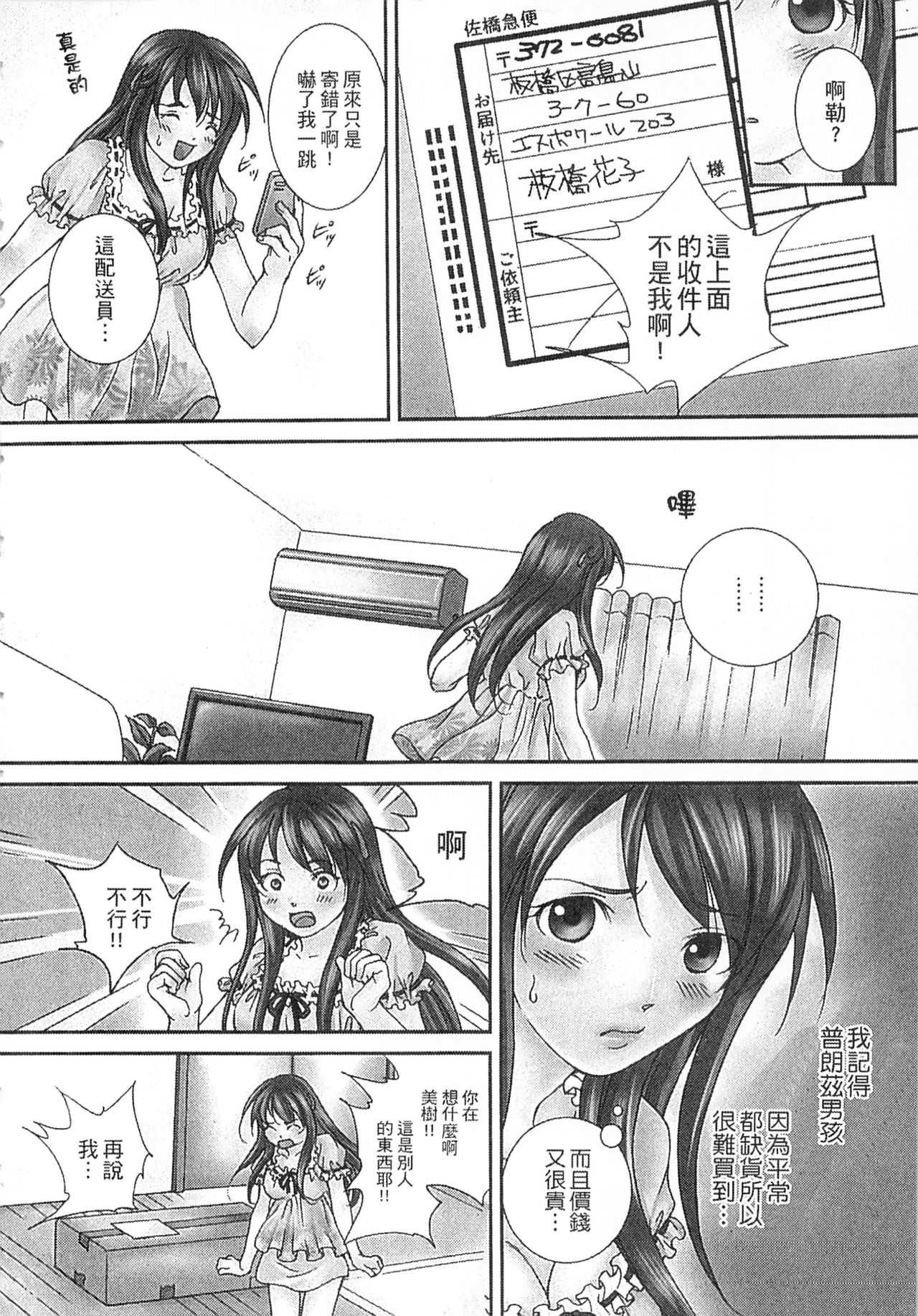 Zetsurin! Kinoko Oyaji ~Owaranai Kyousei Iki Jigoku~ page 8 full