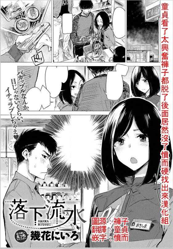 Rakka Ryuusui page 1 full
