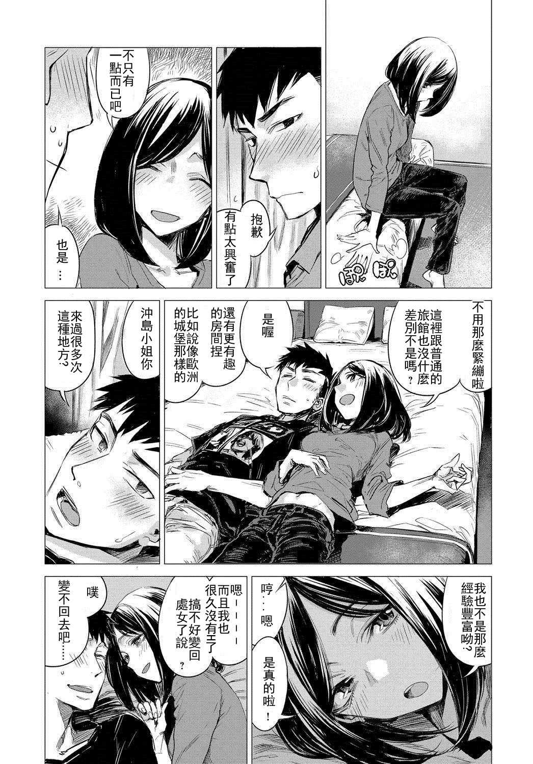 Rakka Ryuusui page 10 full