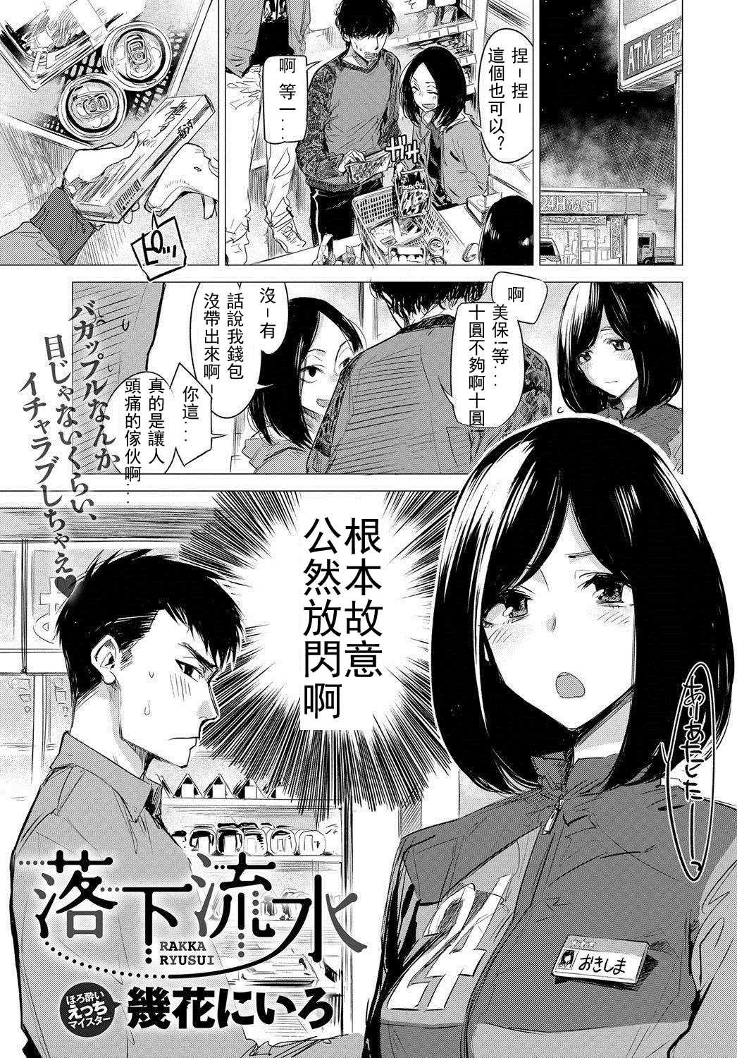 Rakka Ryuusui page 2 full