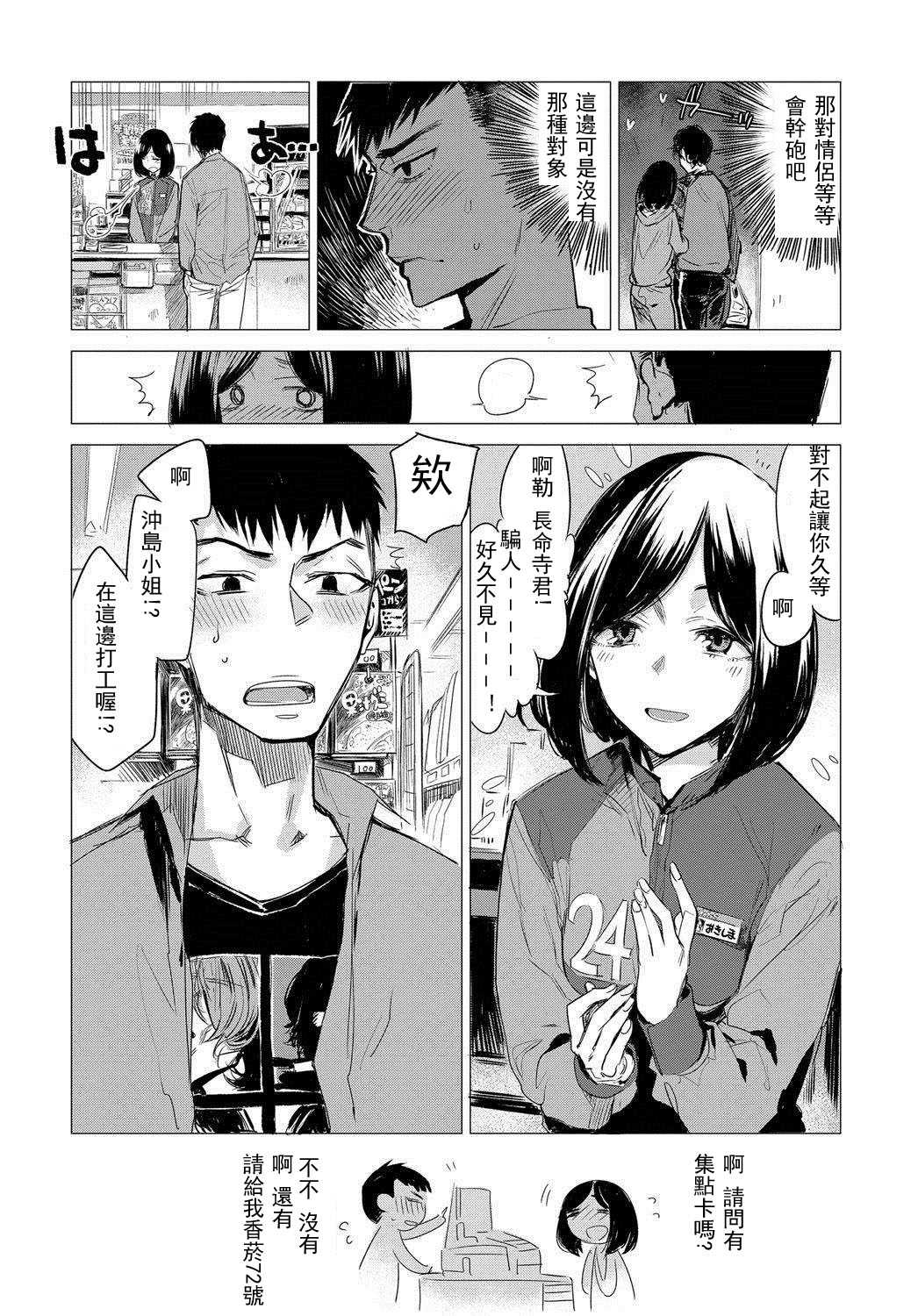 Rakka Ryuusui page 3 full