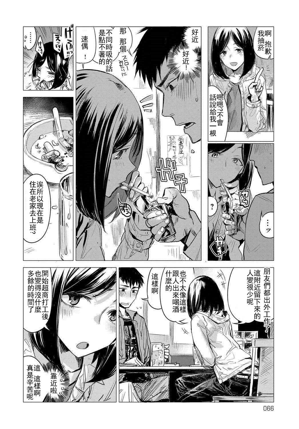 Rakka Ryuusui page 5 full