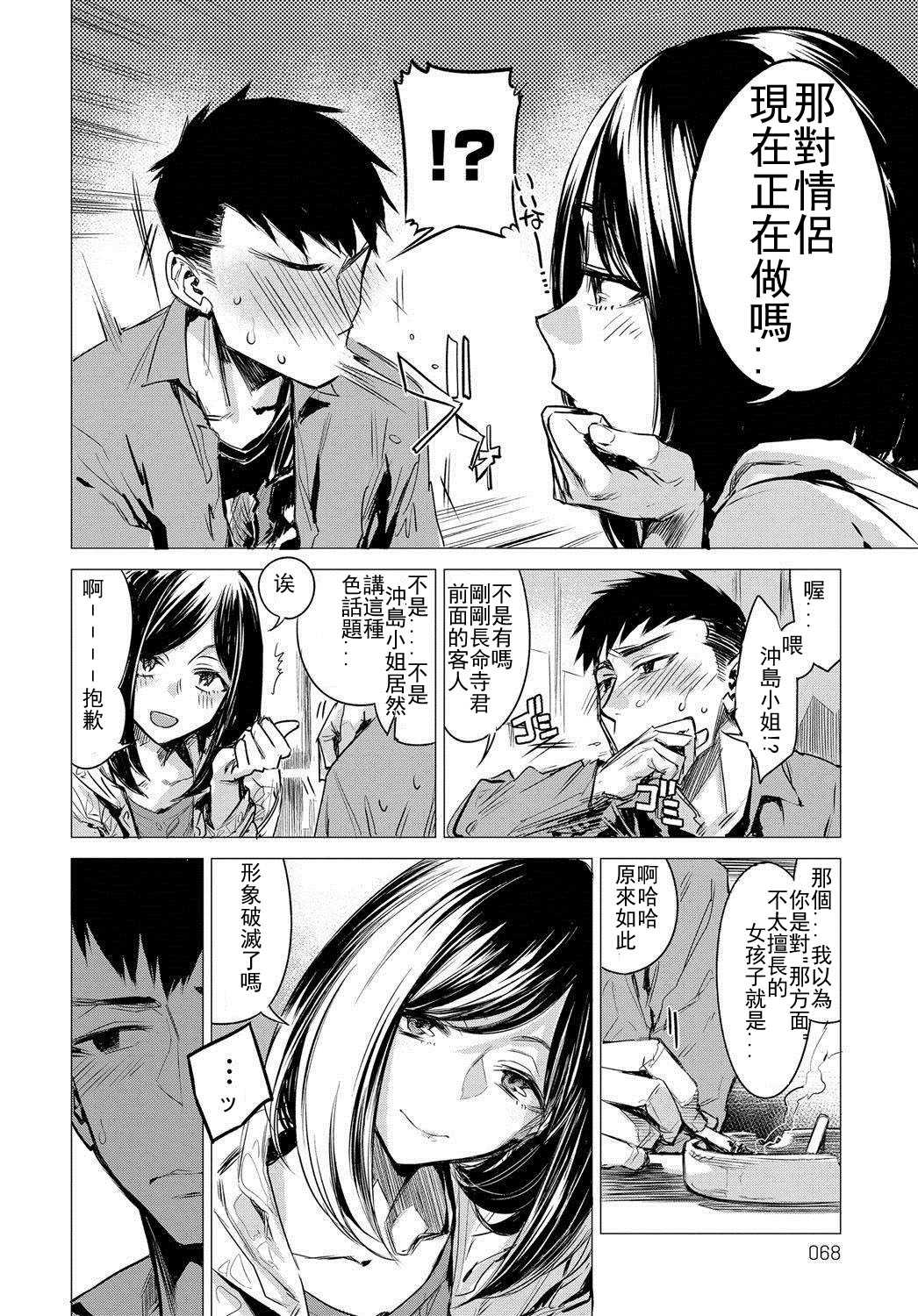 Rakka Ryuusui page 7 full