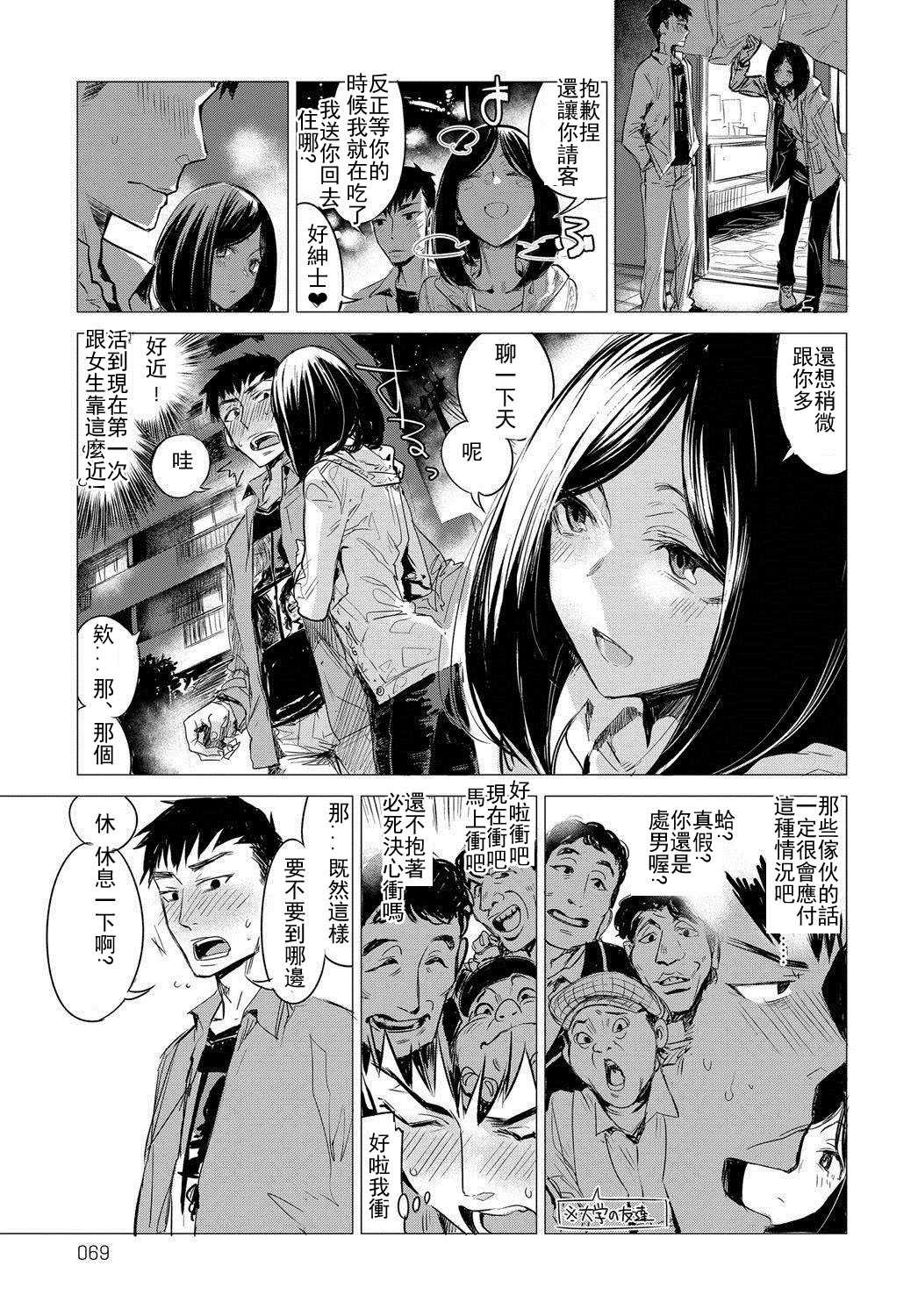 Rakka Ryuusui page 8 full