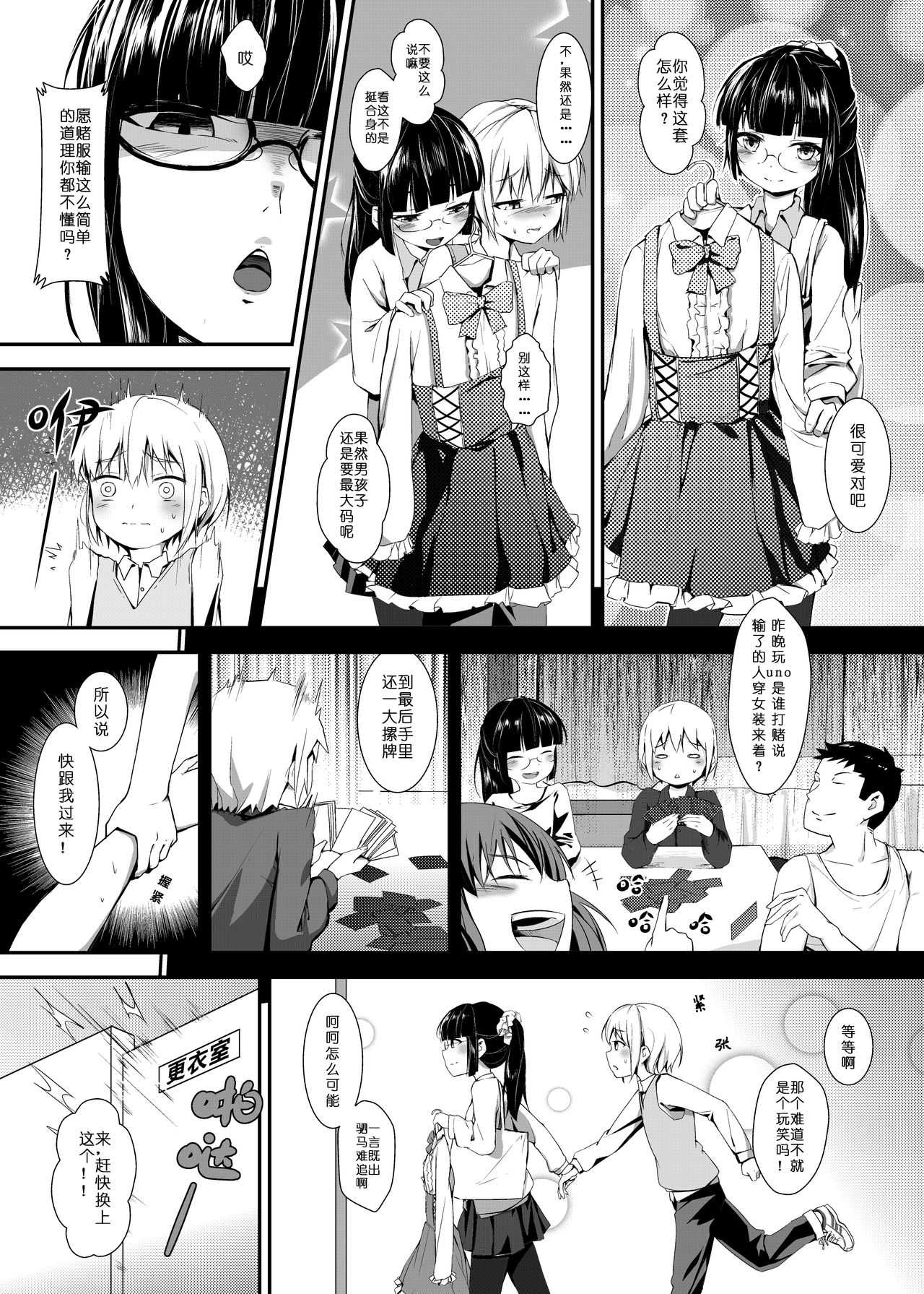 uno打输了要接受惩罚~ page 2 full