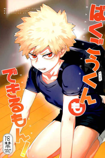 Bakugou-kun mo Dekirumon cover
