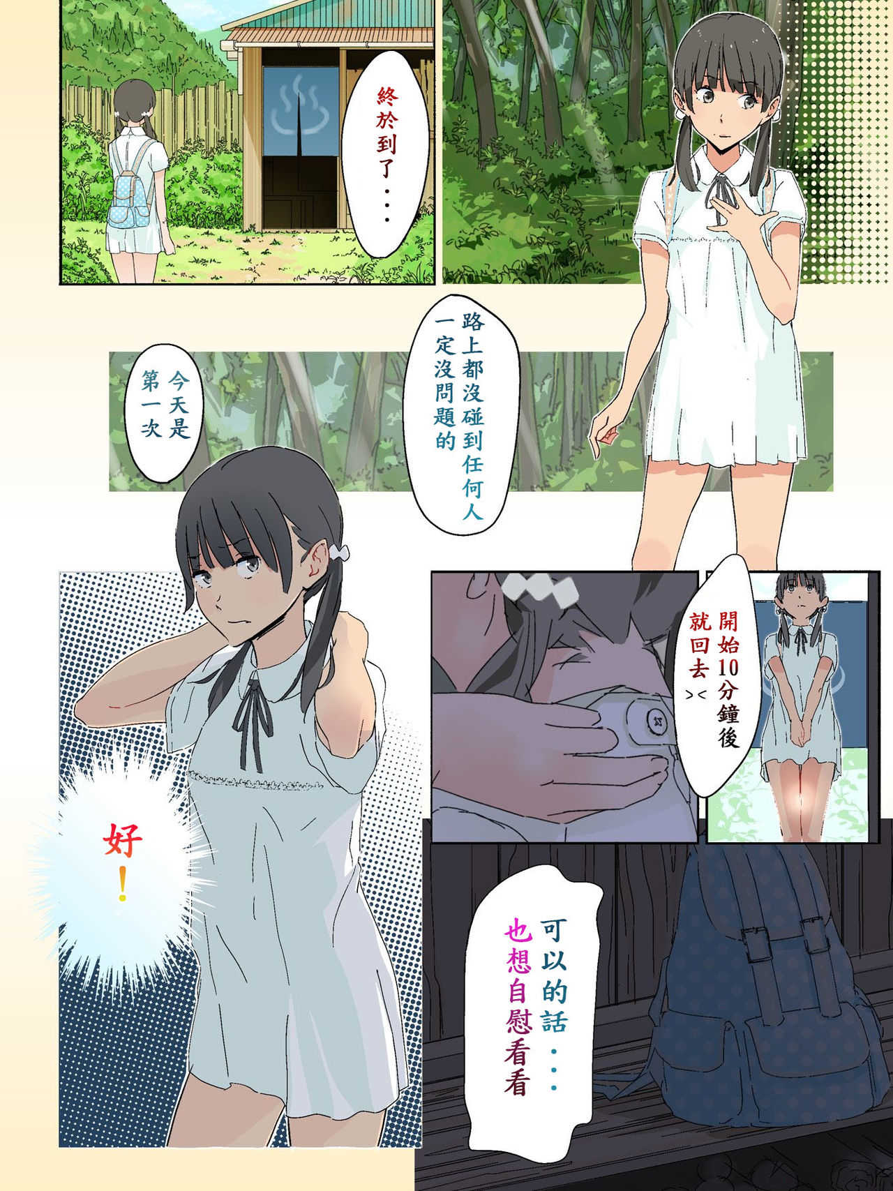 Boro Onsen nite Haekake 3-nengo page 4 full