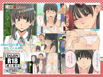 Boro Onsen nite Haekake 3-nengo cover