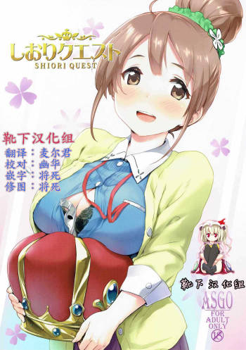 Shiori Quest cover