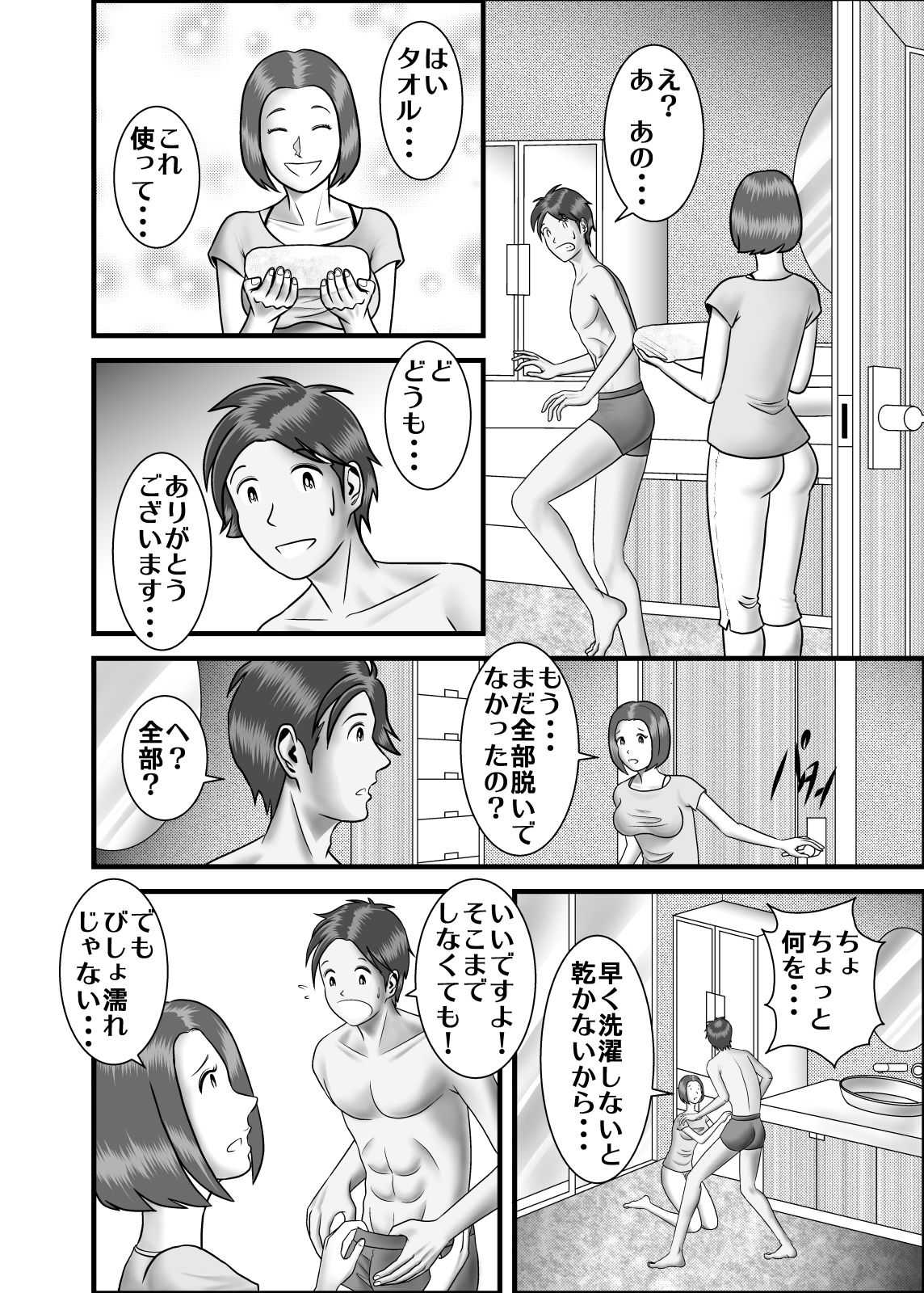 Hajimete no Uwaki Aite wa Kanojo no Hahaoya deshita page 3 full