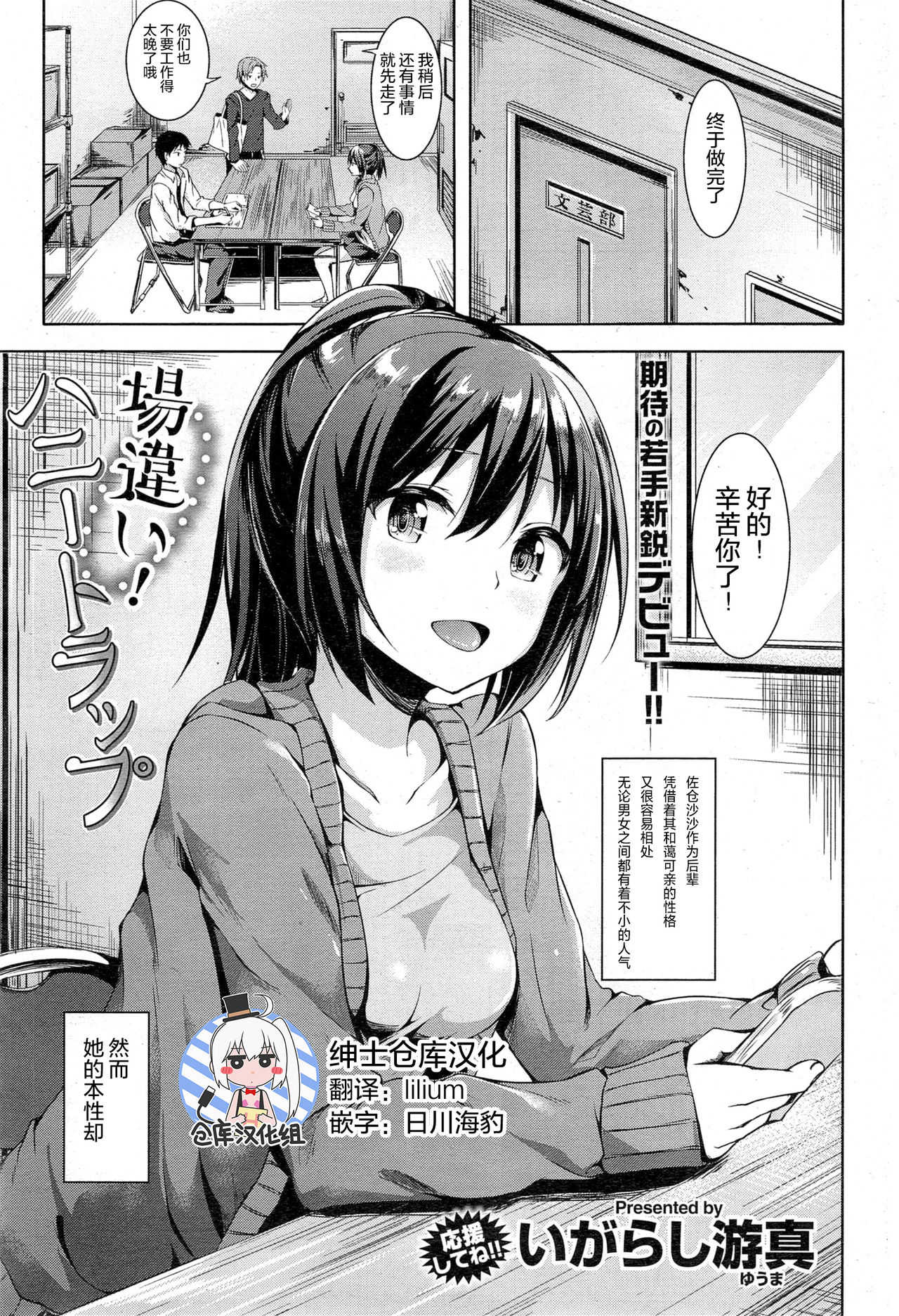 Bachigai! Honey Trap page 1 full