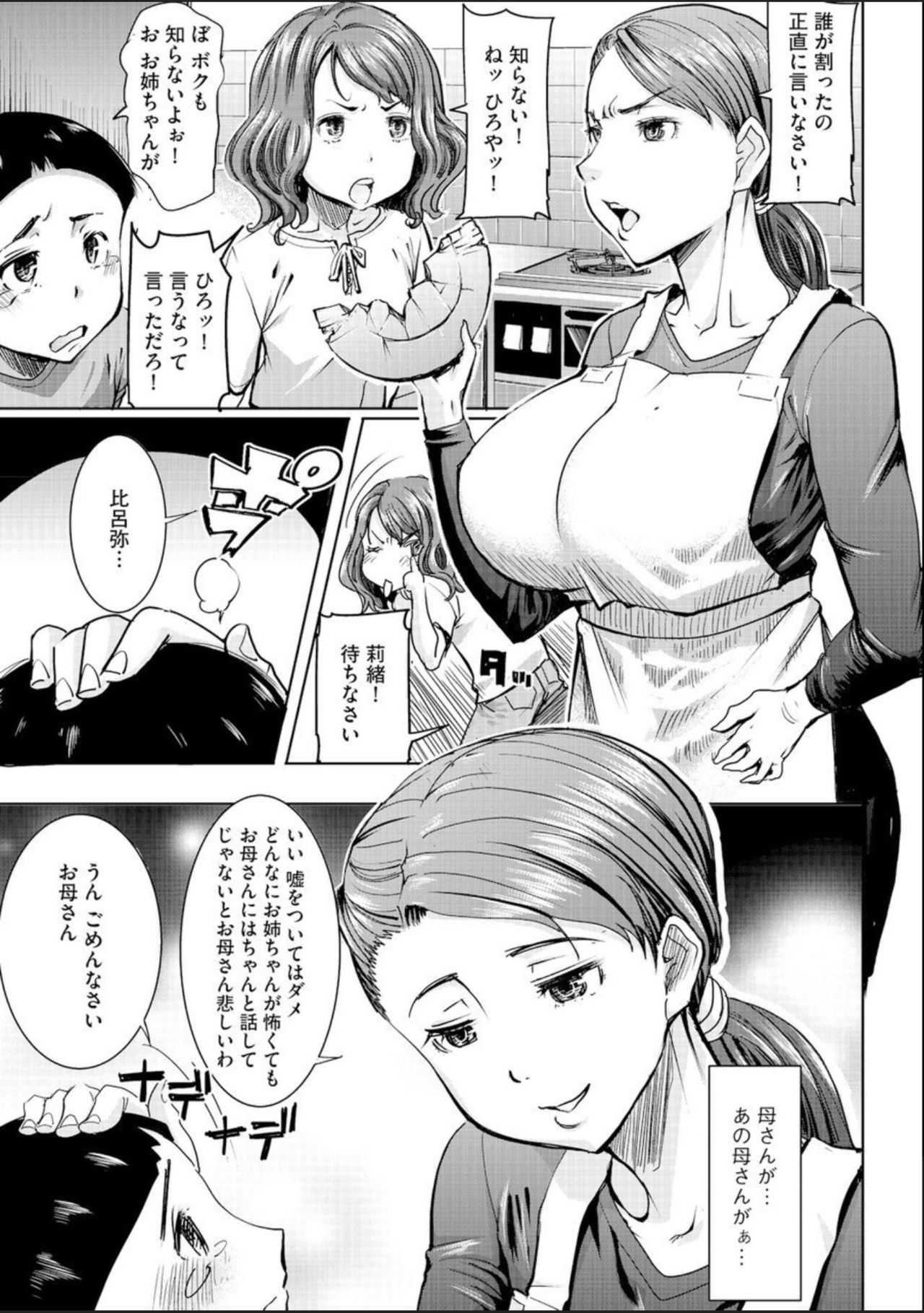 boku no kazoku wo wutsushimasu page 3 full
