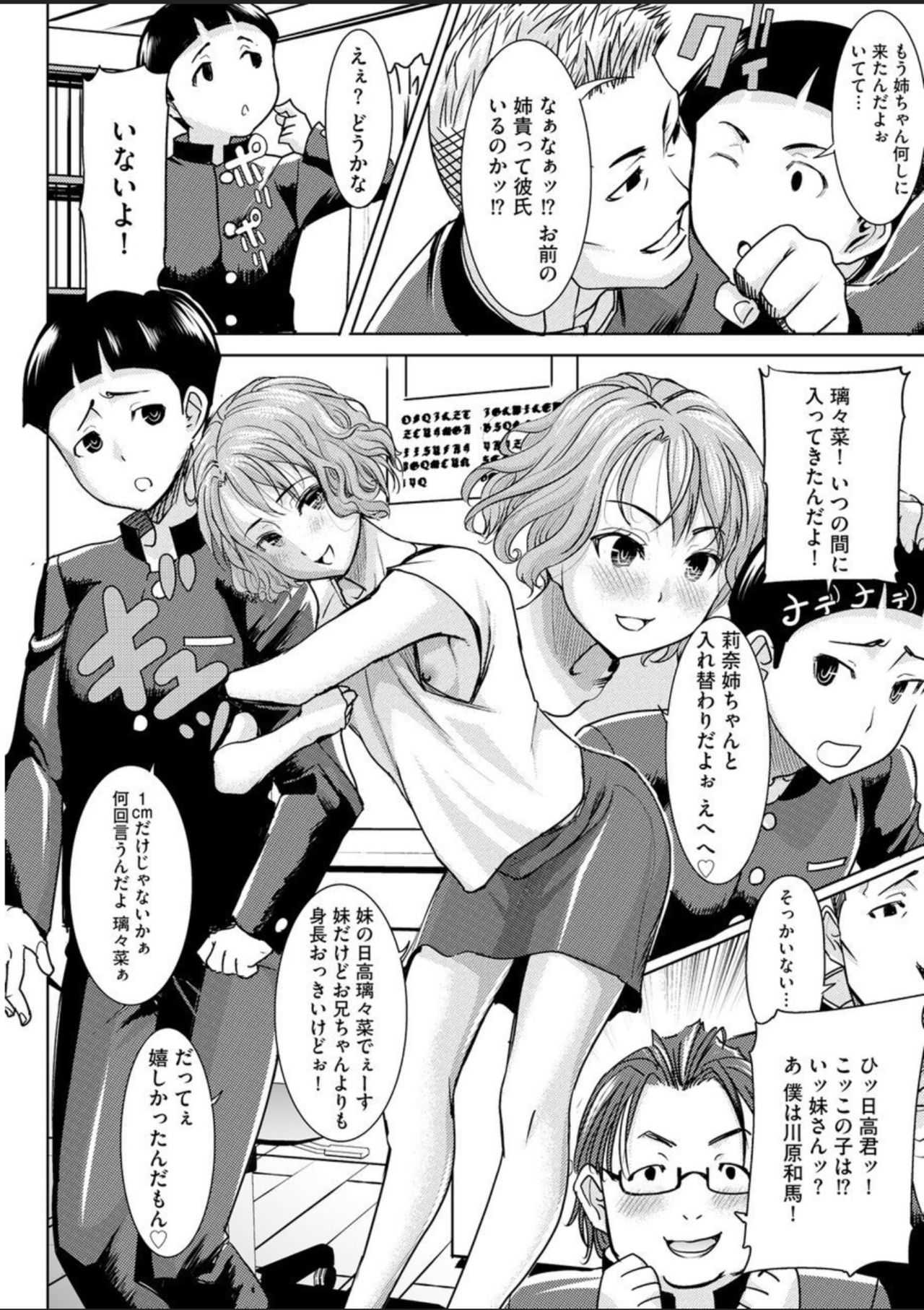 boku no kazoku wo wutsushimasu page 8 full
