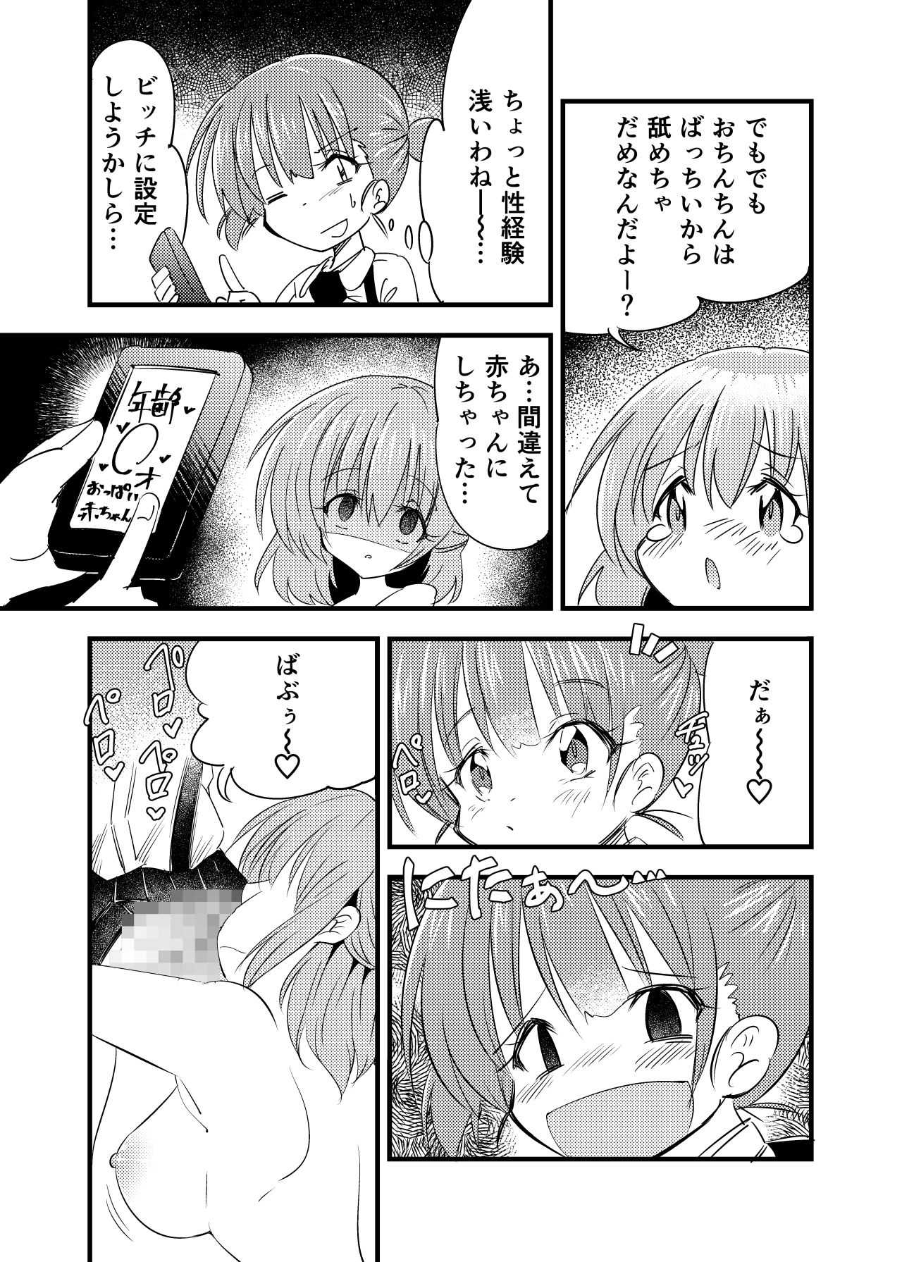 Futanari akachan kyouki no saimin o rusuban page 10 full