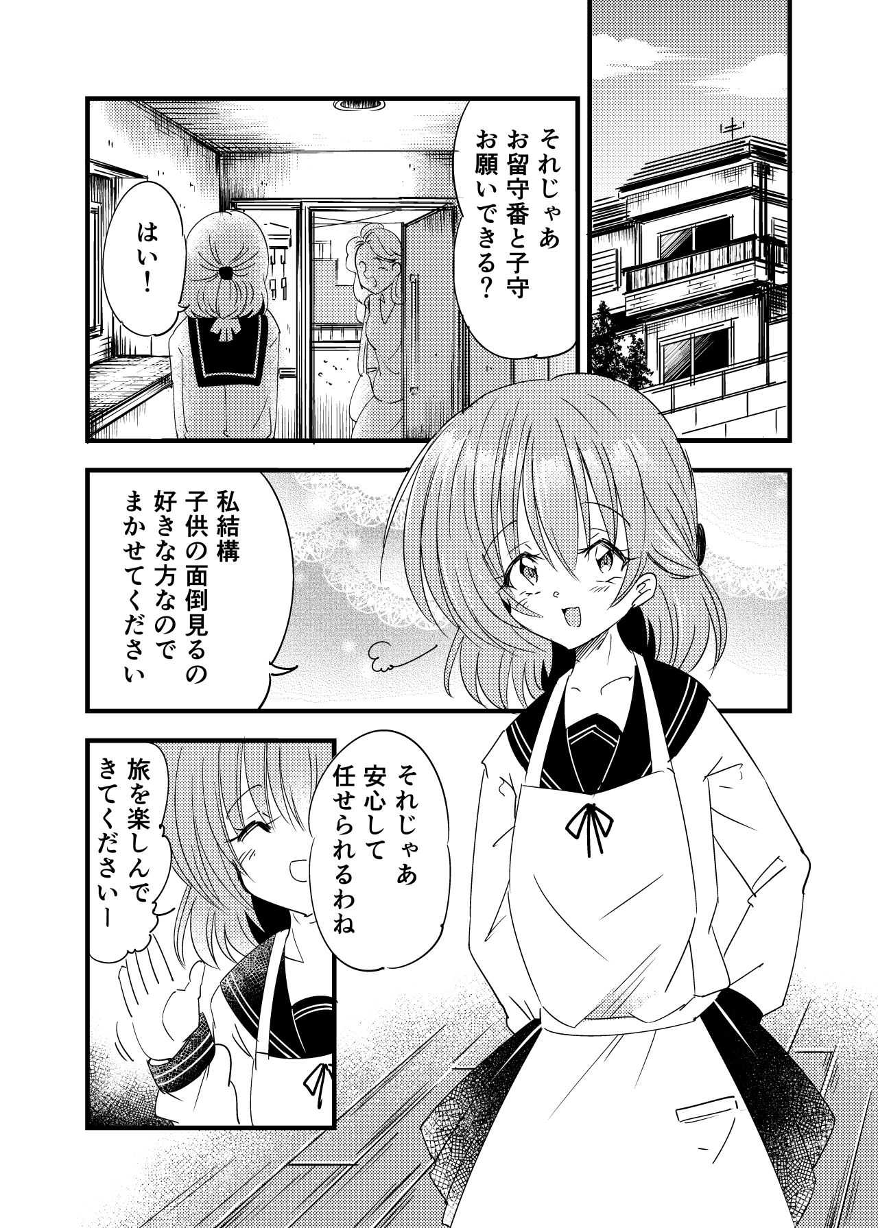 Futanari akachan kyouki no saimin o rusuban page 2 full