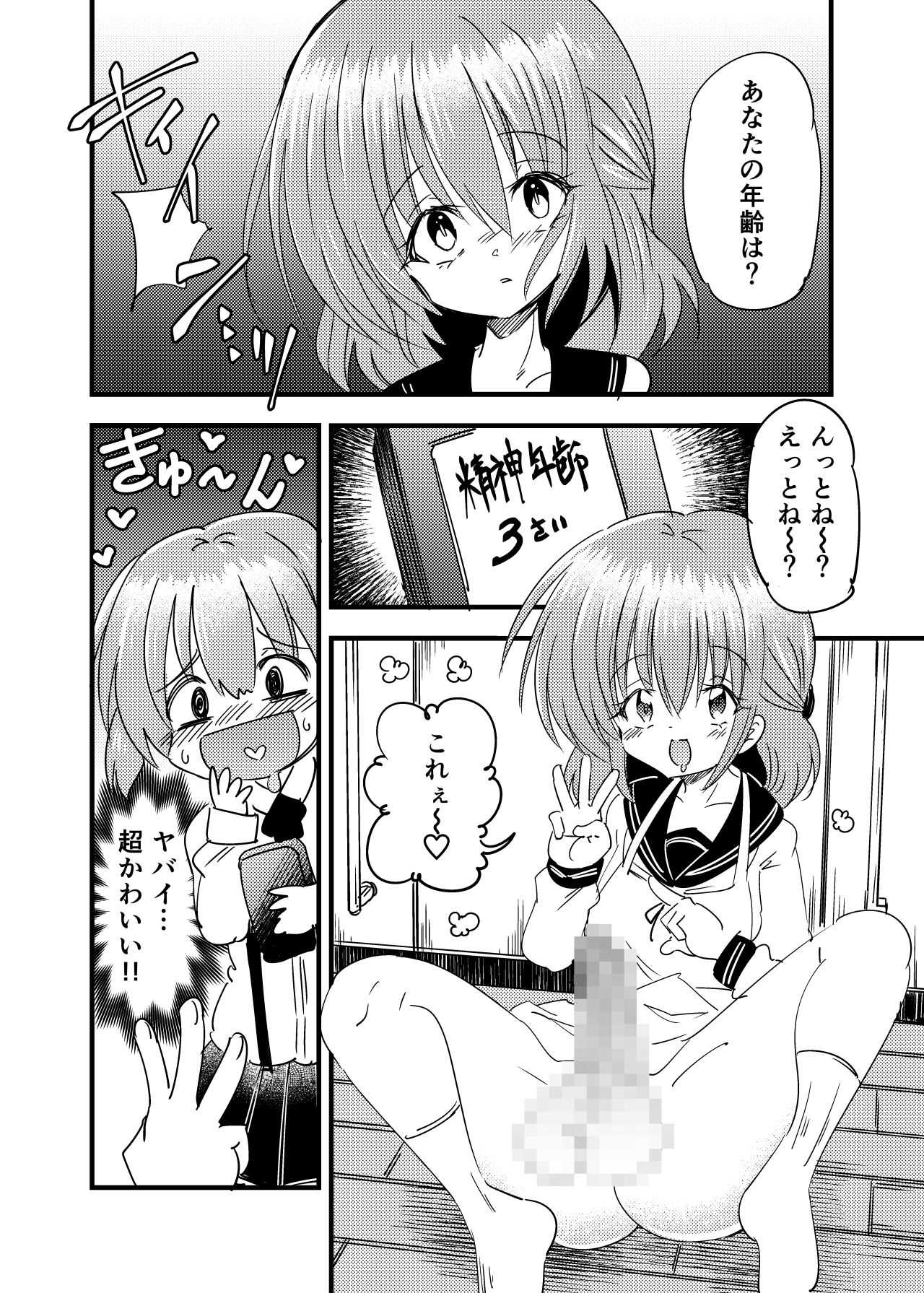 Futanari akachan kyouki no saimin o rusuban page 5 full