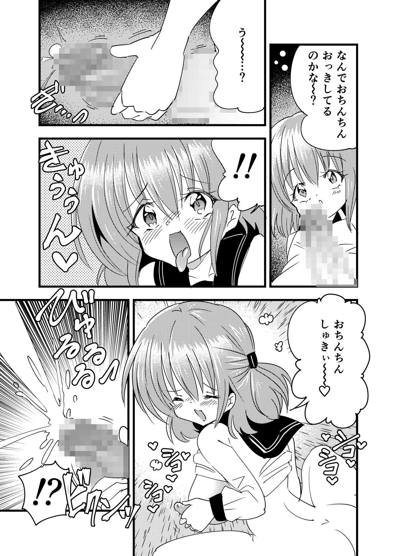 Futanari akachan kyouki no saimin o rusuban page 6 full