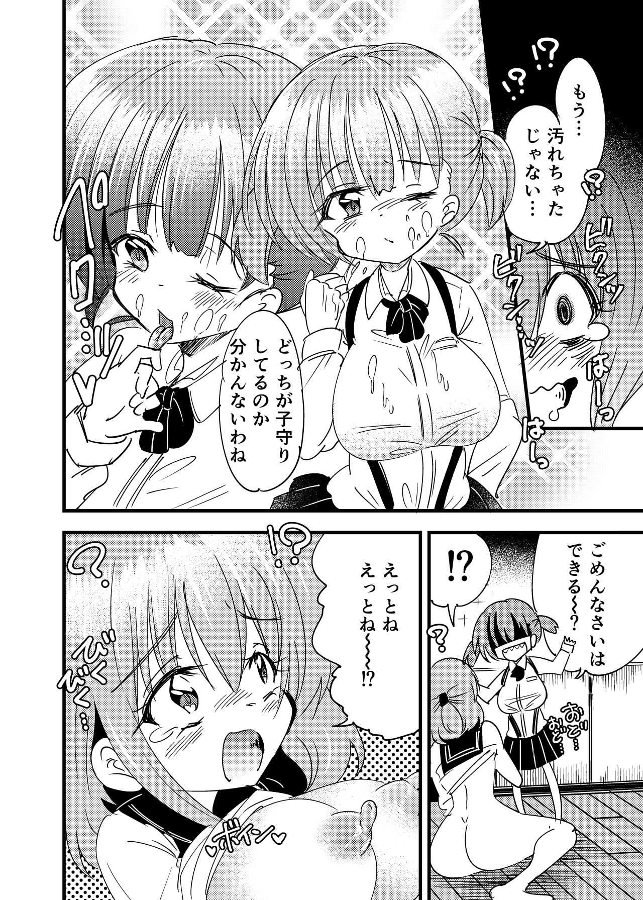 Futanari akachan kyouki no saimin o rusuban page 7 full