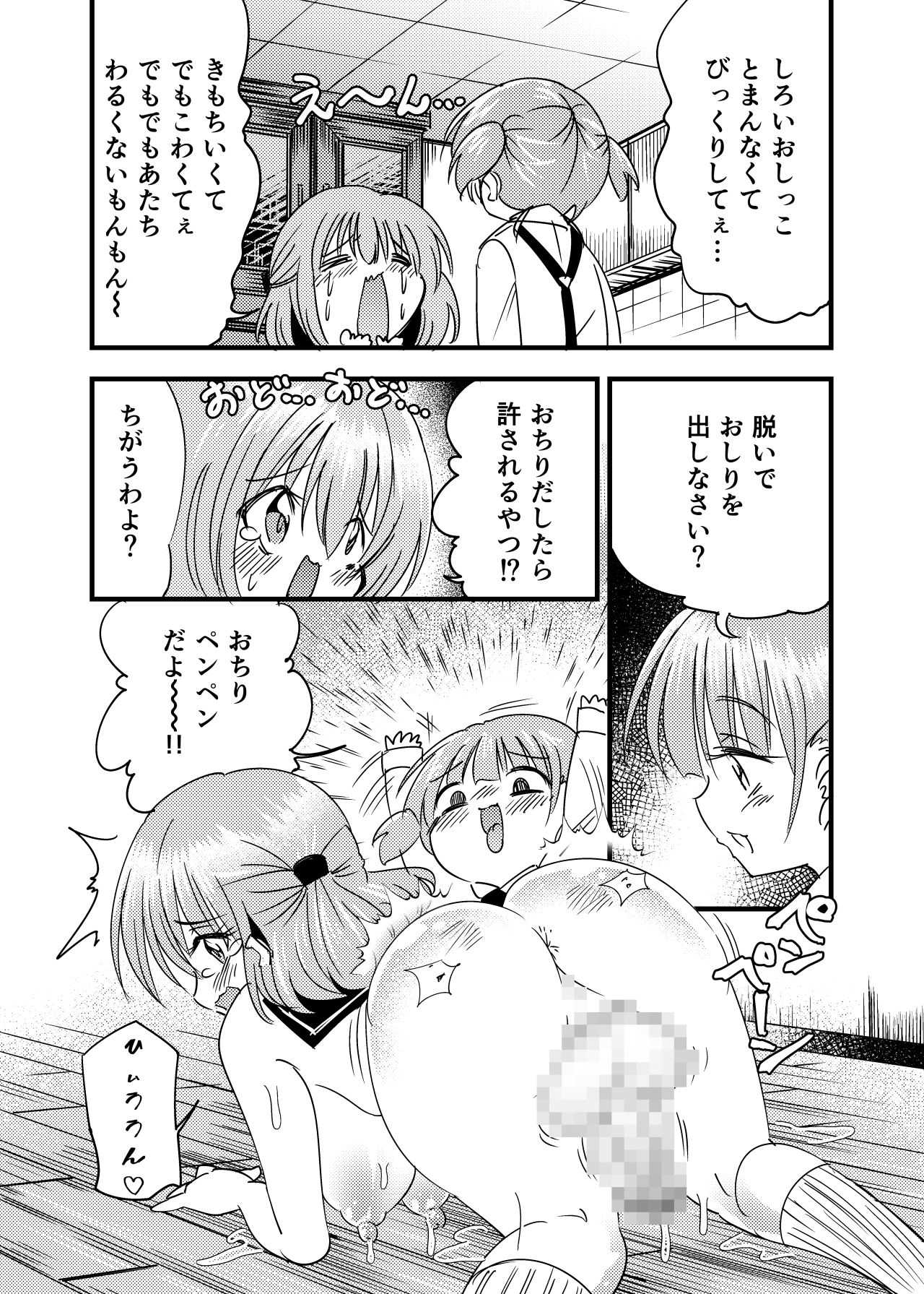 Futanari akachan kyouki no saimin o rusuban page 8 full