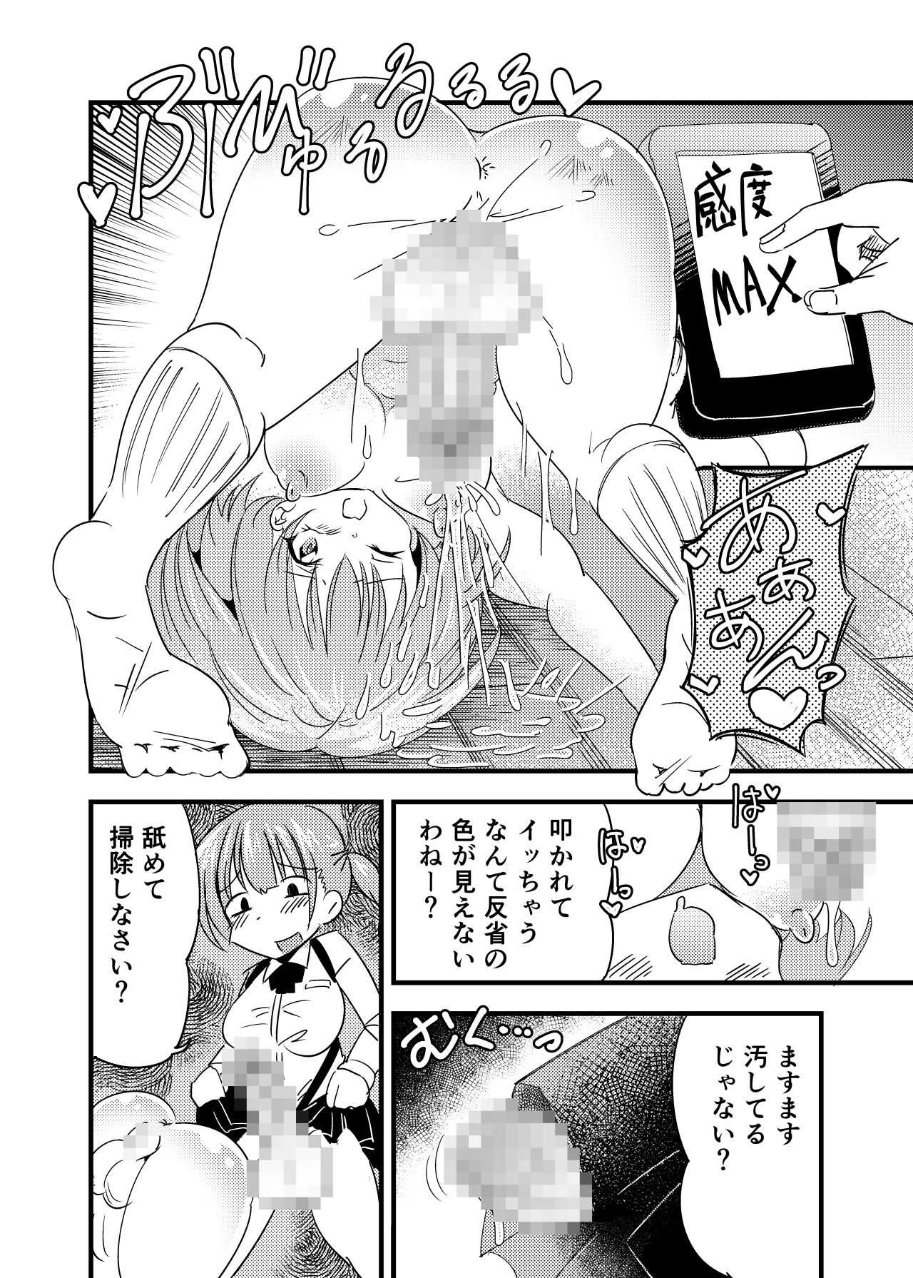Futanari akachan kyouki no saimin o rusuban page 9 full