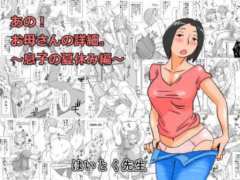Ano! Okaa-san no Shousai ~Musuko no Natsuyasumi Hen~ cover